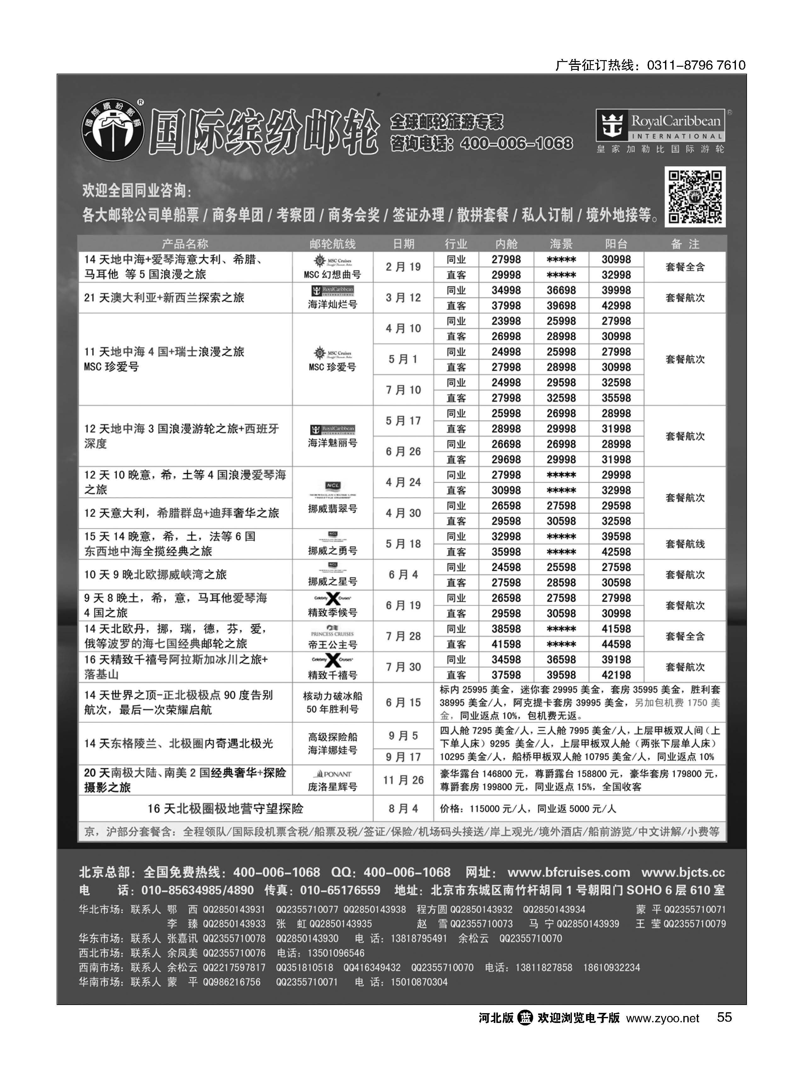55 邮轮专线·国际缤纷邮轮