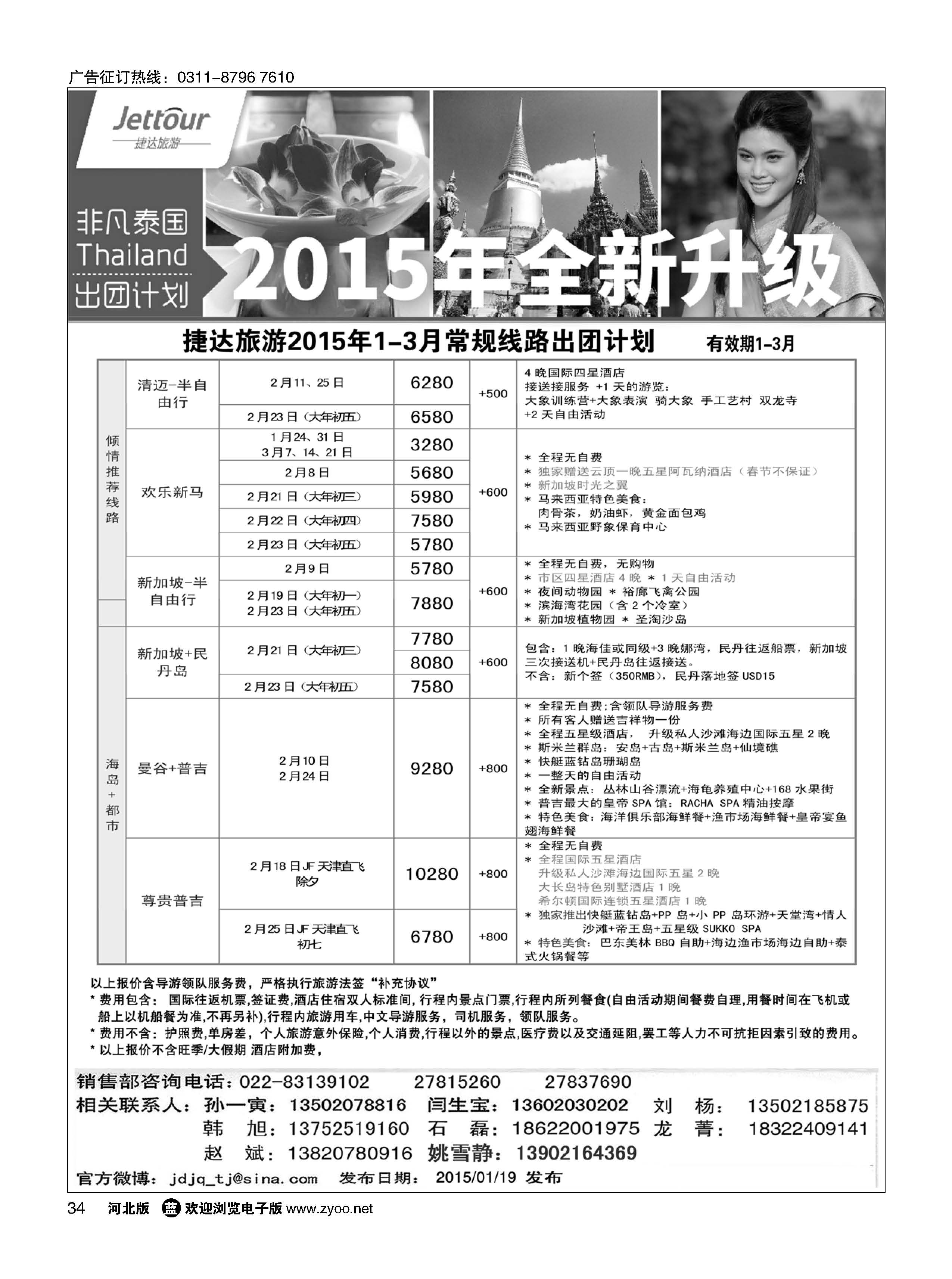 34 捷达假期 