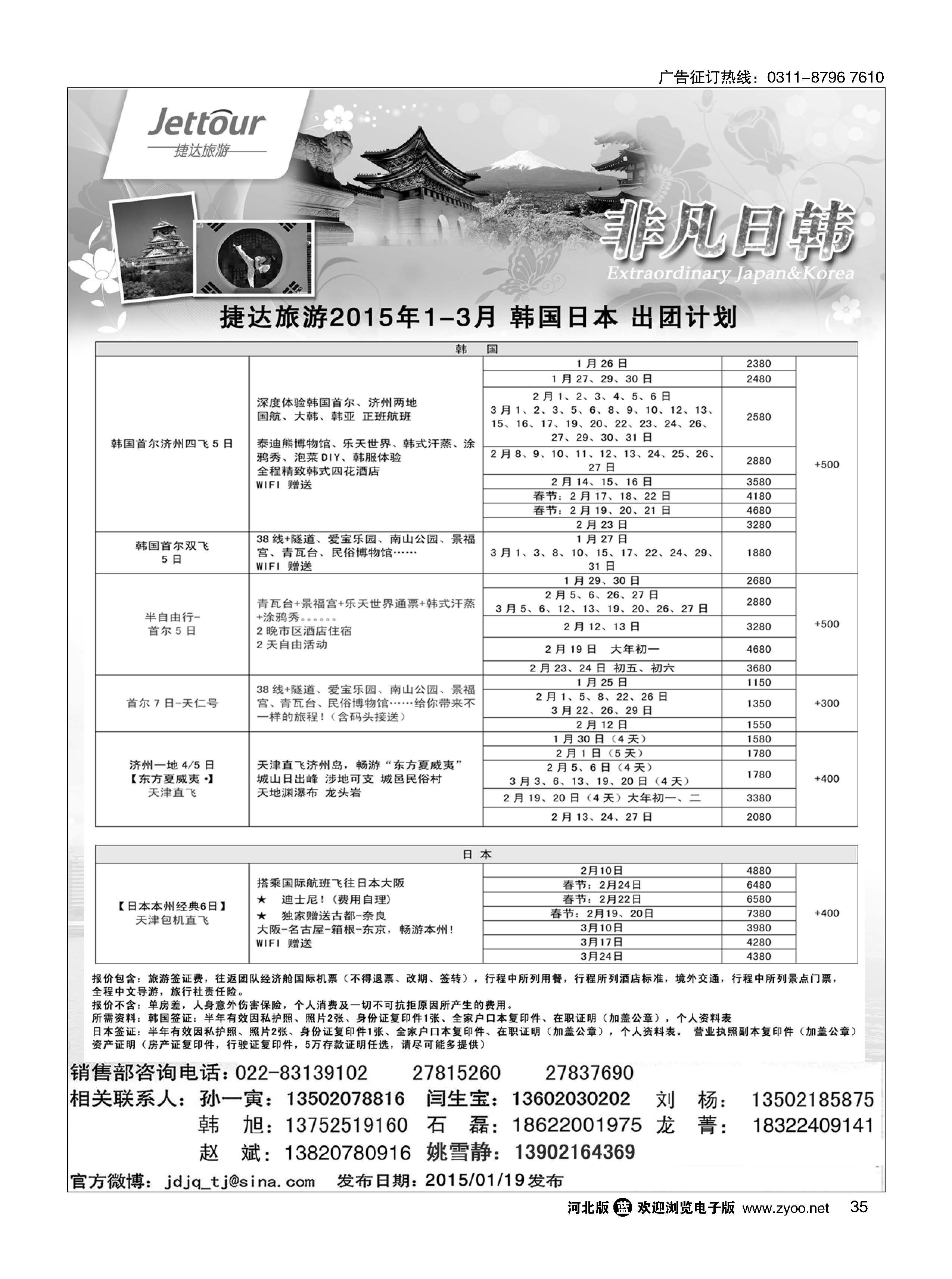 35 捷达假期 