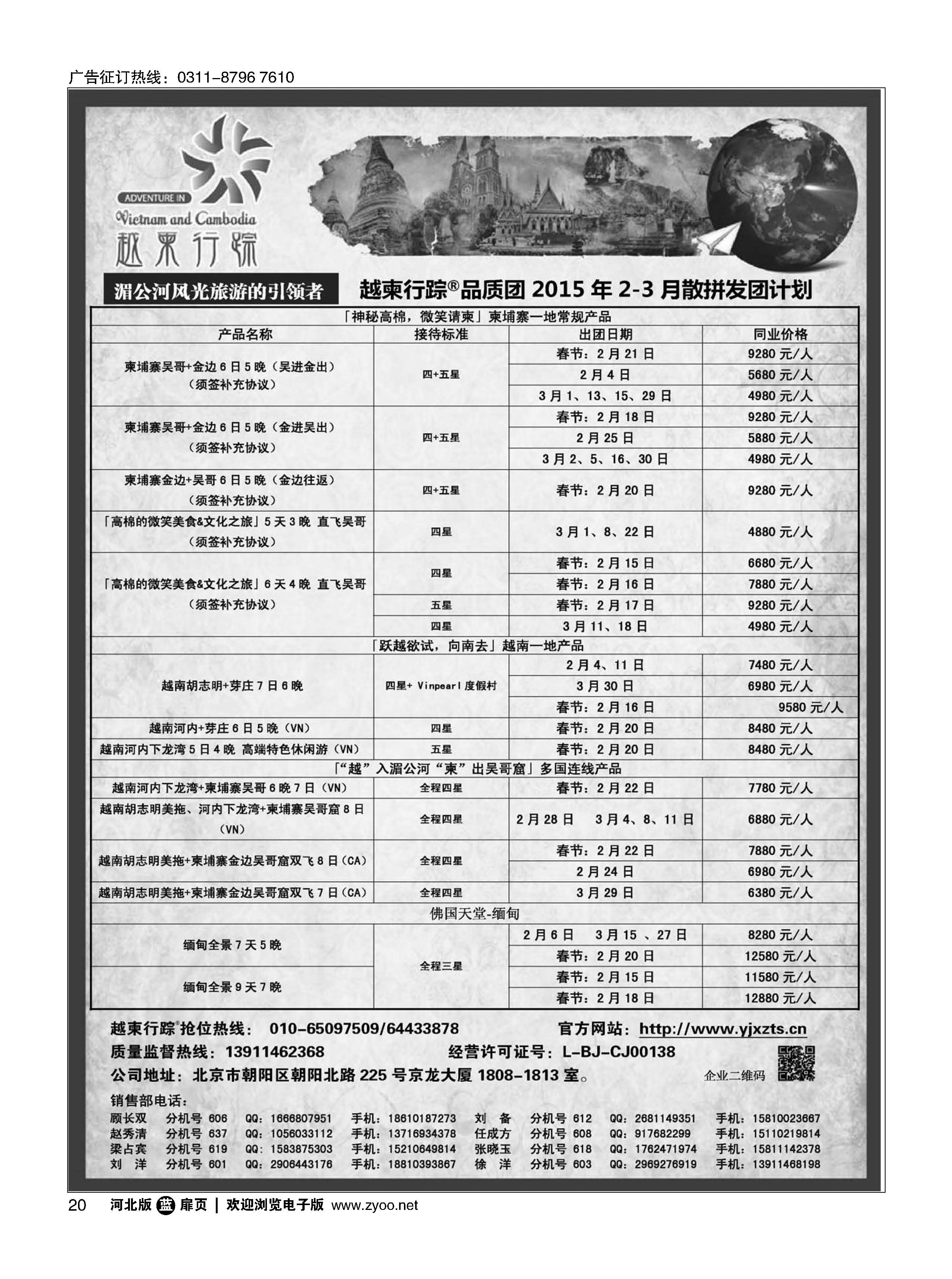 扉20 越柬行踪  