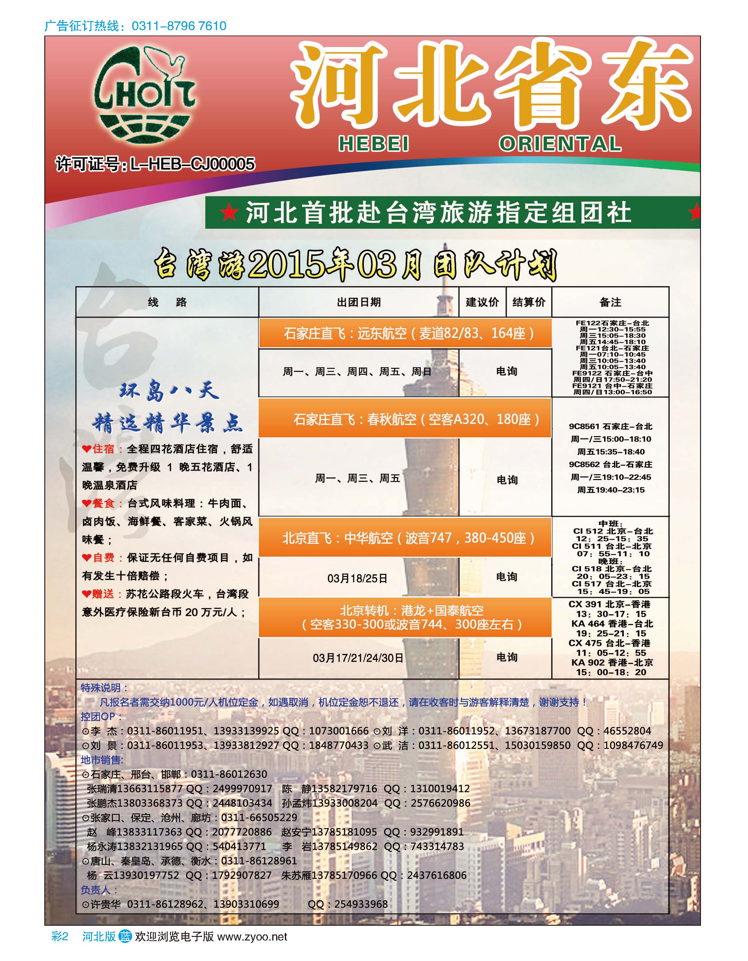 彩02 河北省东方国际旅行社 