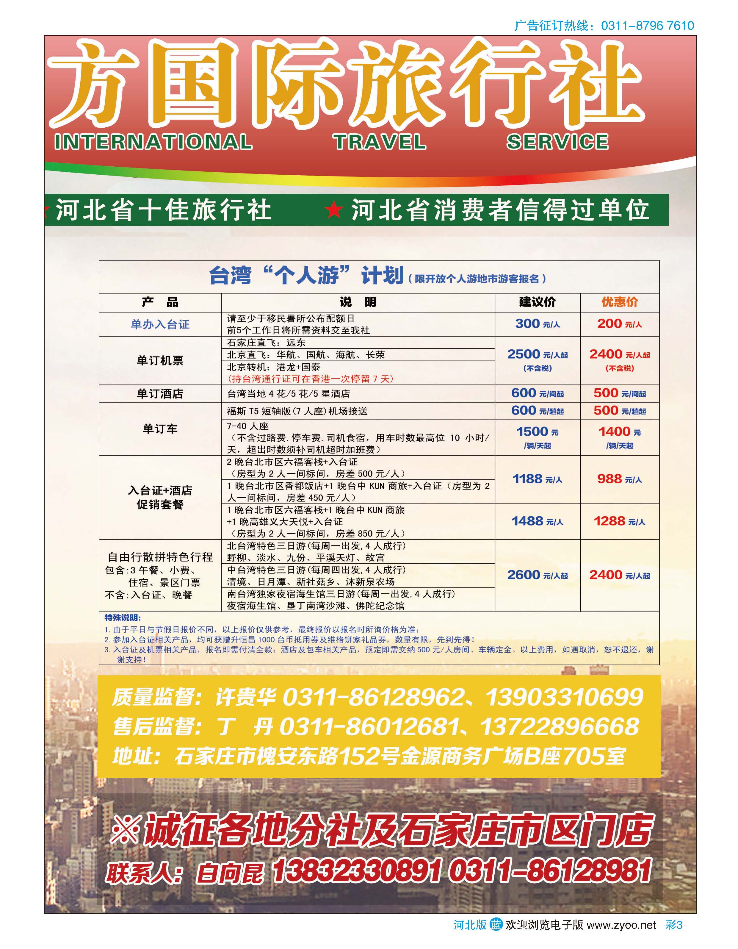 彩03 河北省东方国际旅行社 