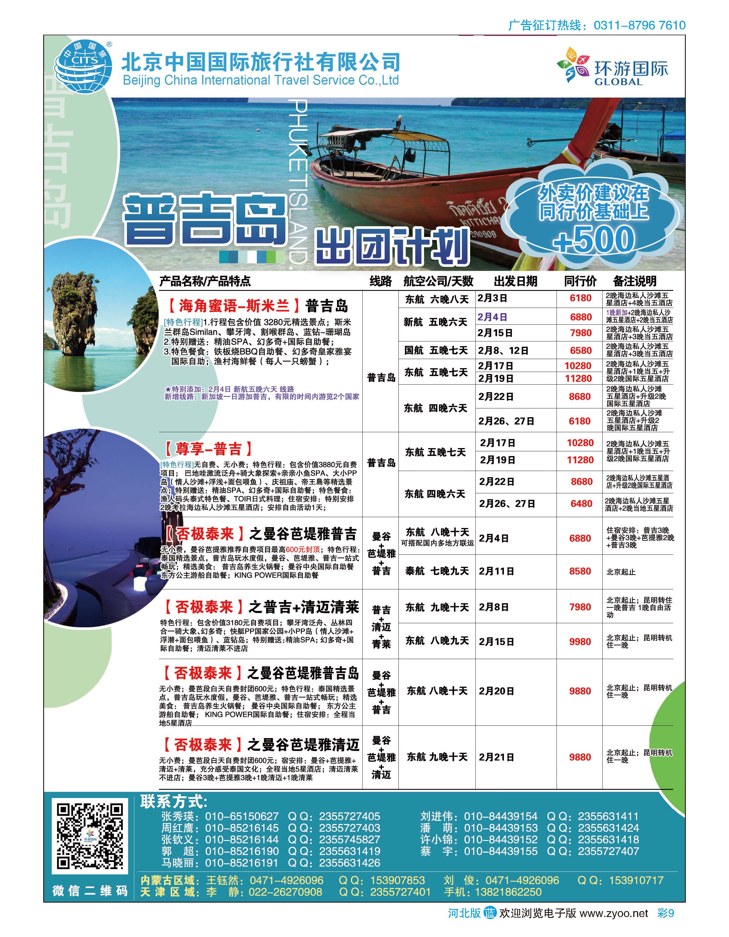 彩09 北京中国国际旅行社有限公司·环游国际·东南亚海岛一手批发