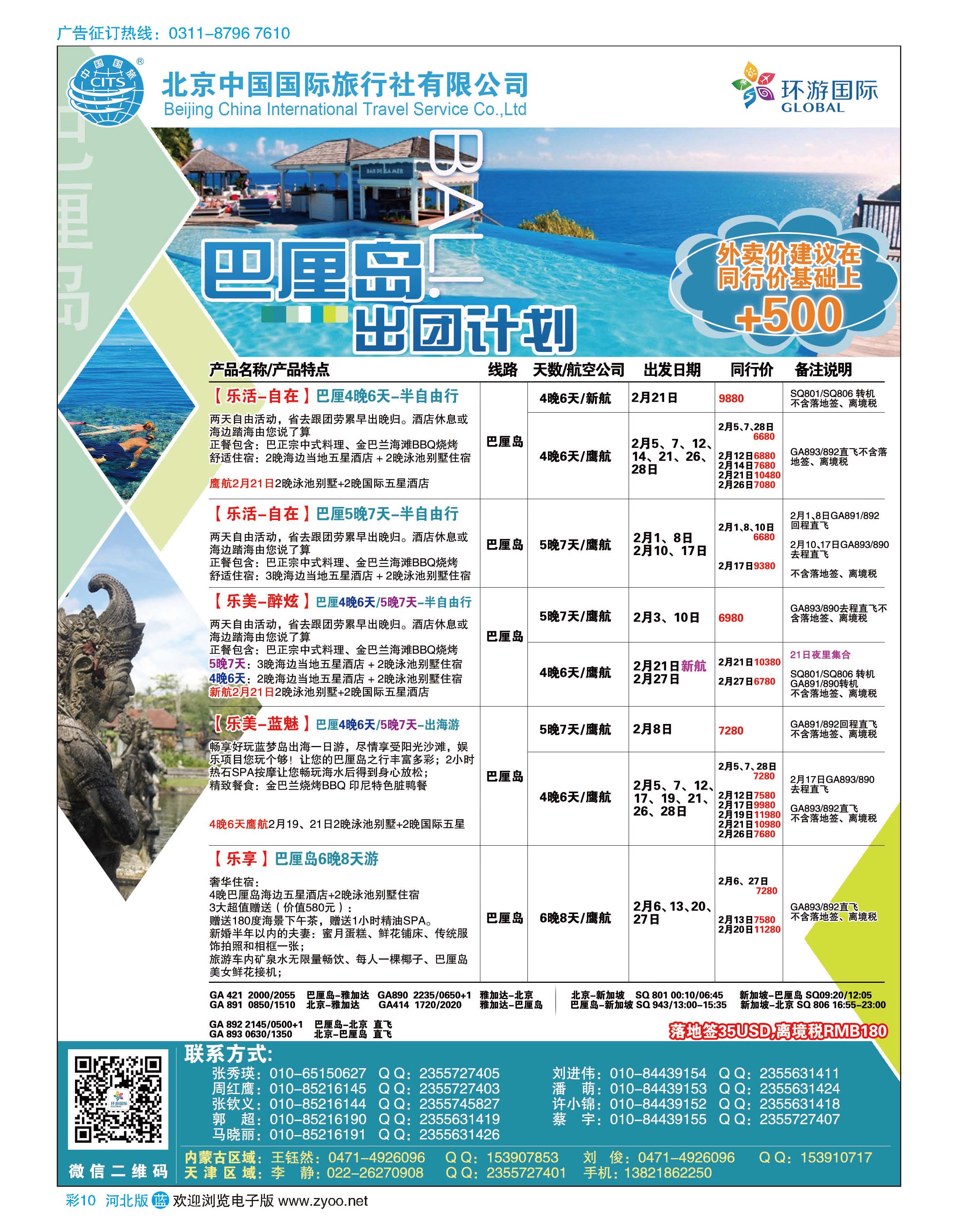 彩10 北京中国国际旅行社有限公司·环游国际·东南亚海岛一手批发