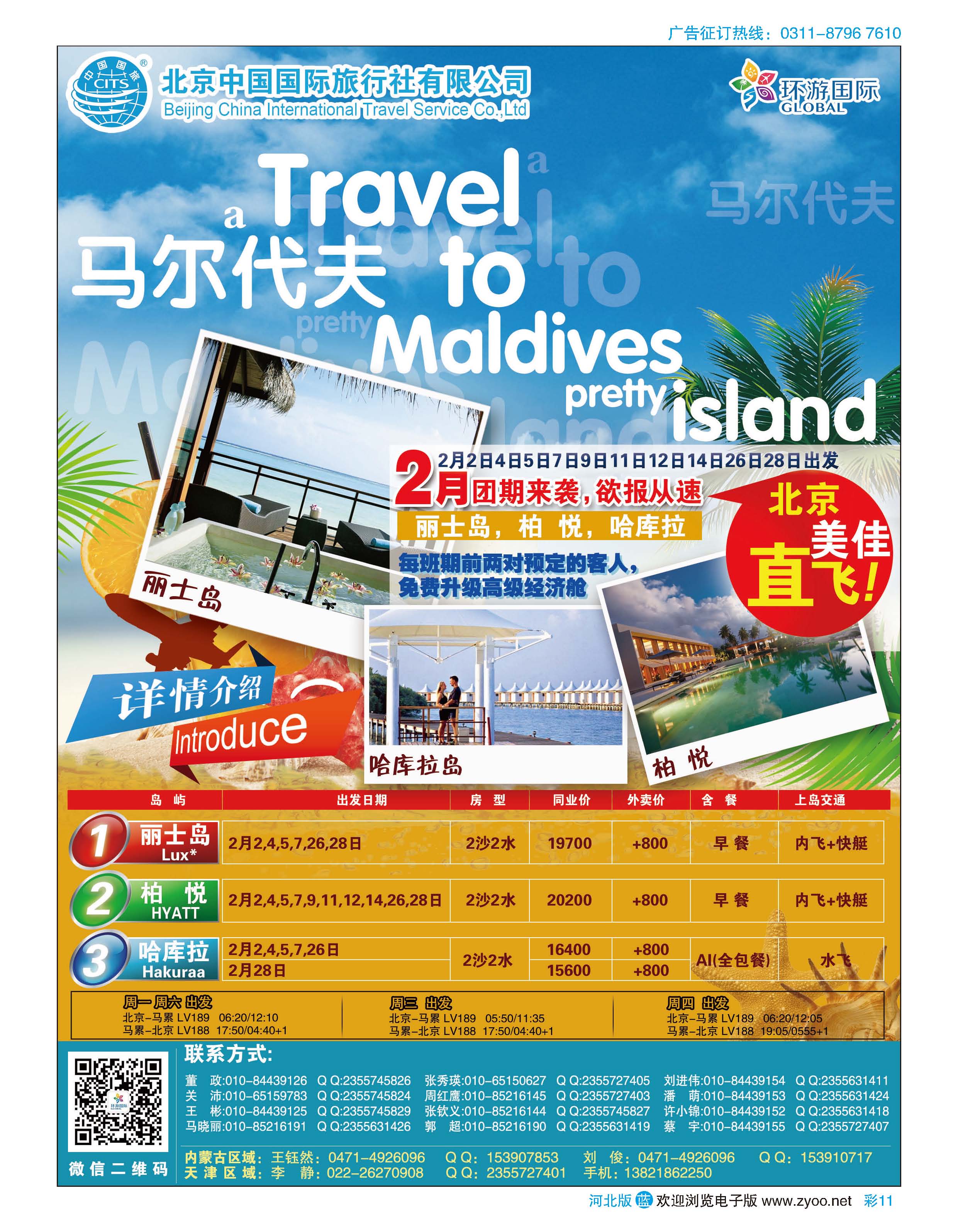 彩11 北京中国国际旅行社有限公司·环游国际·东南亚海岛一手批发