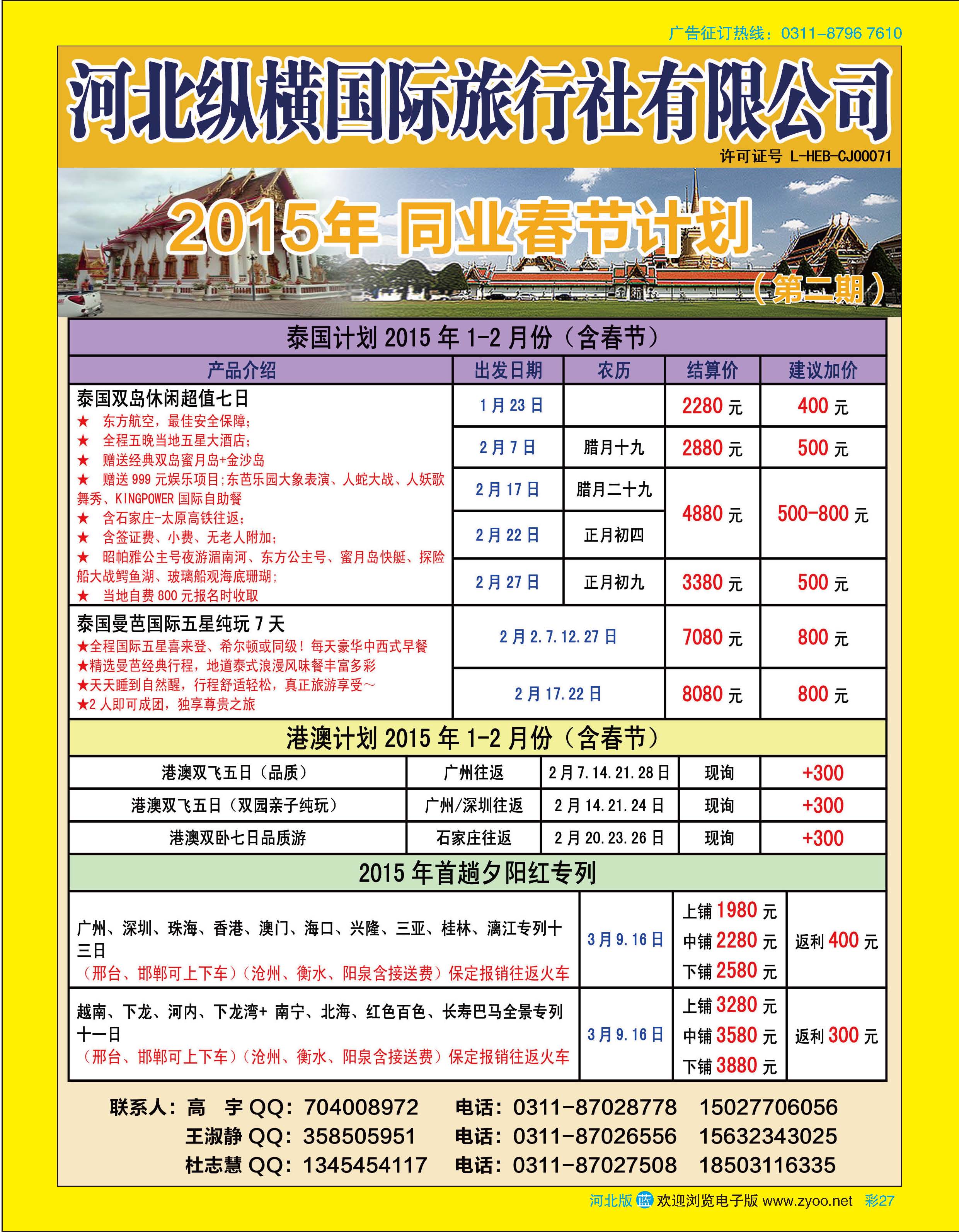 彩27 纵横国旅·出境专线 