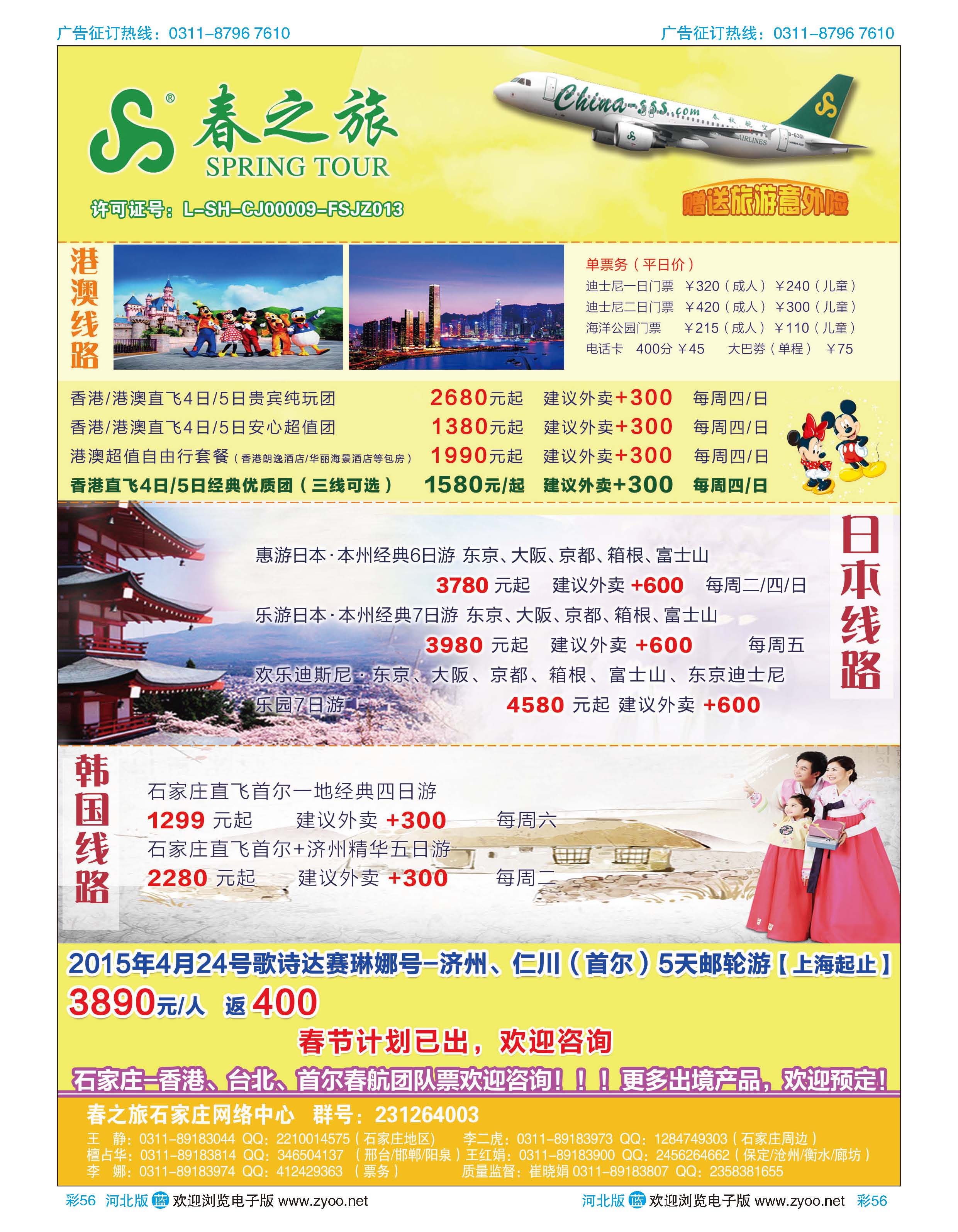 彩56 石家庄春秋旅游·港澳游·出境游 