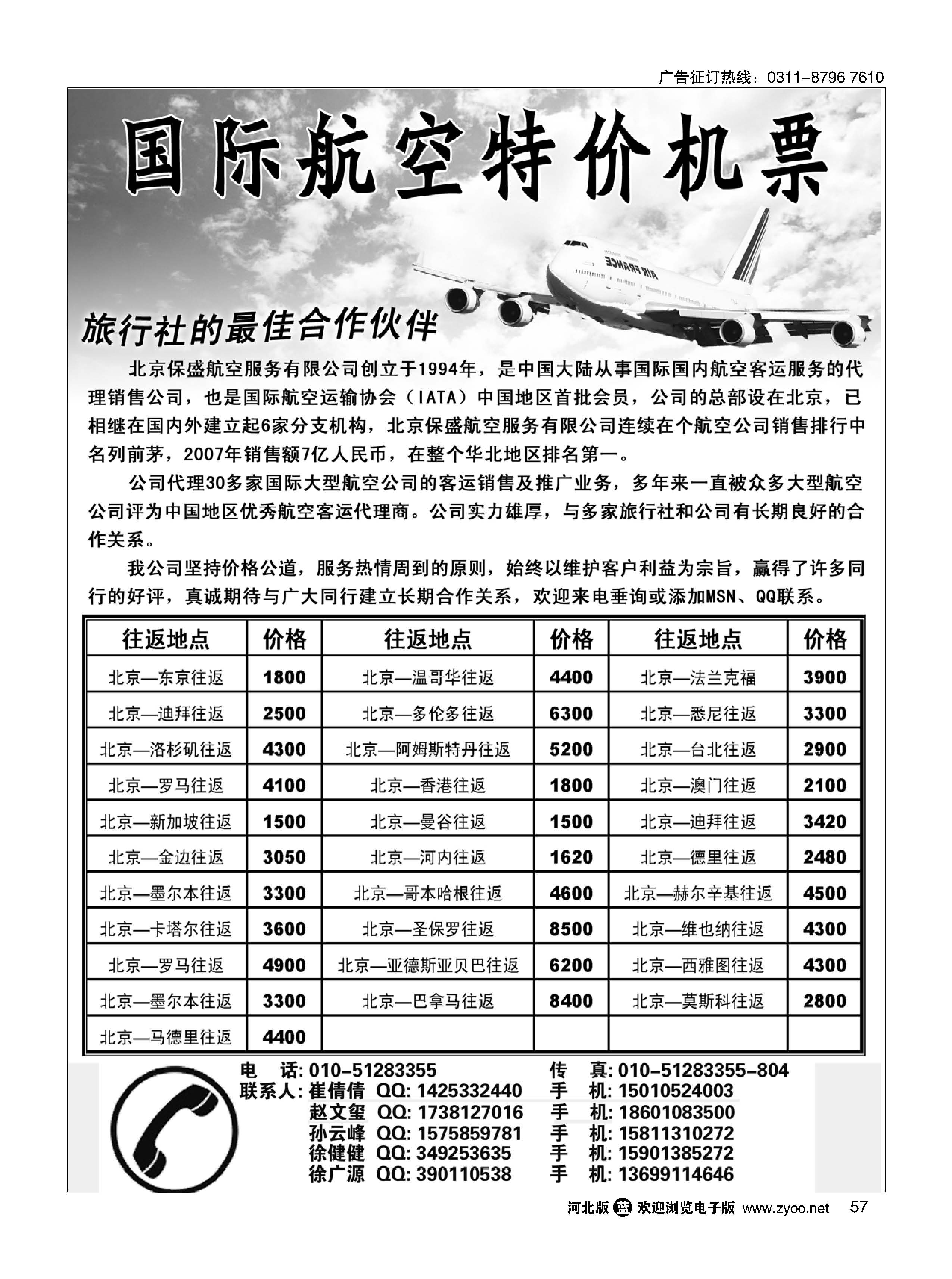 57 国际航空特价机票 