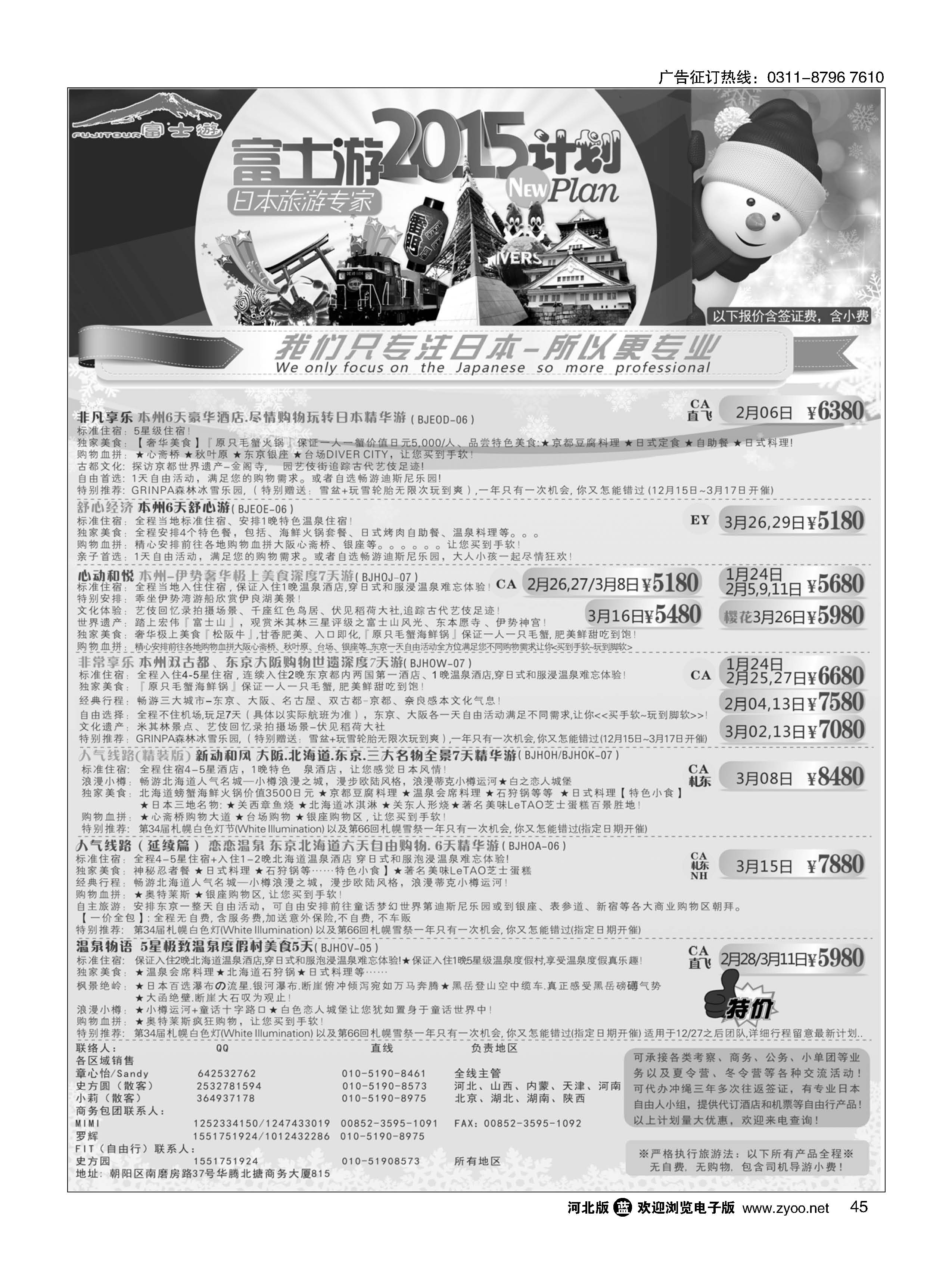 45 富士游 