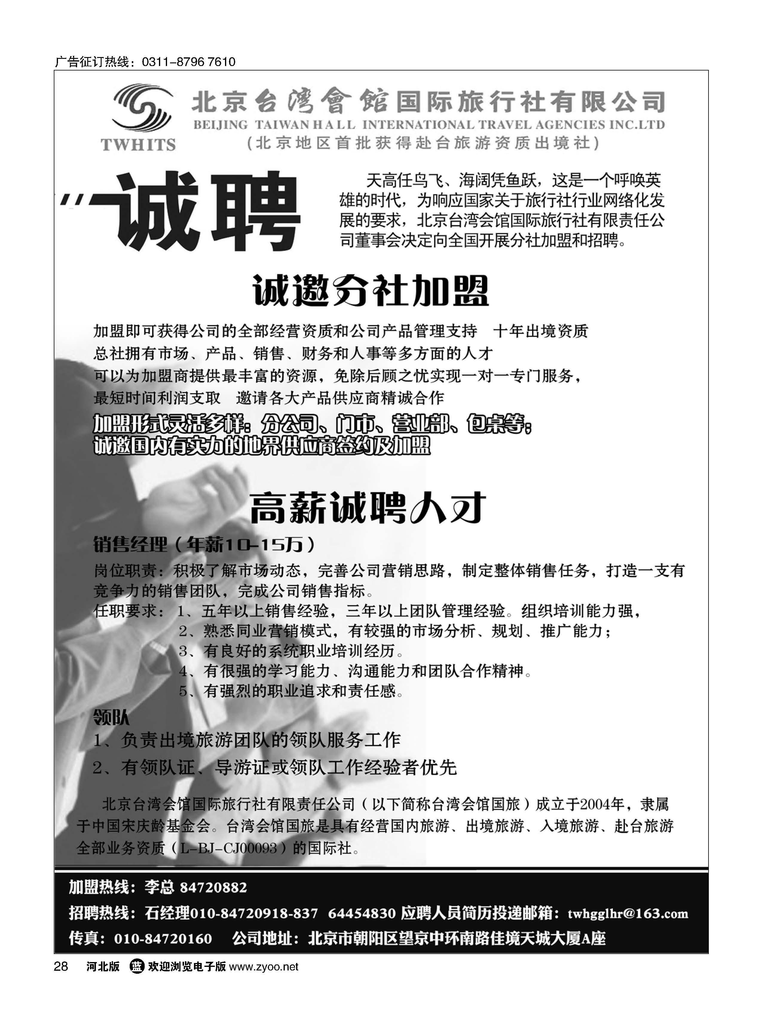 28 北京台湾会馆国际旅行社·诚聘 