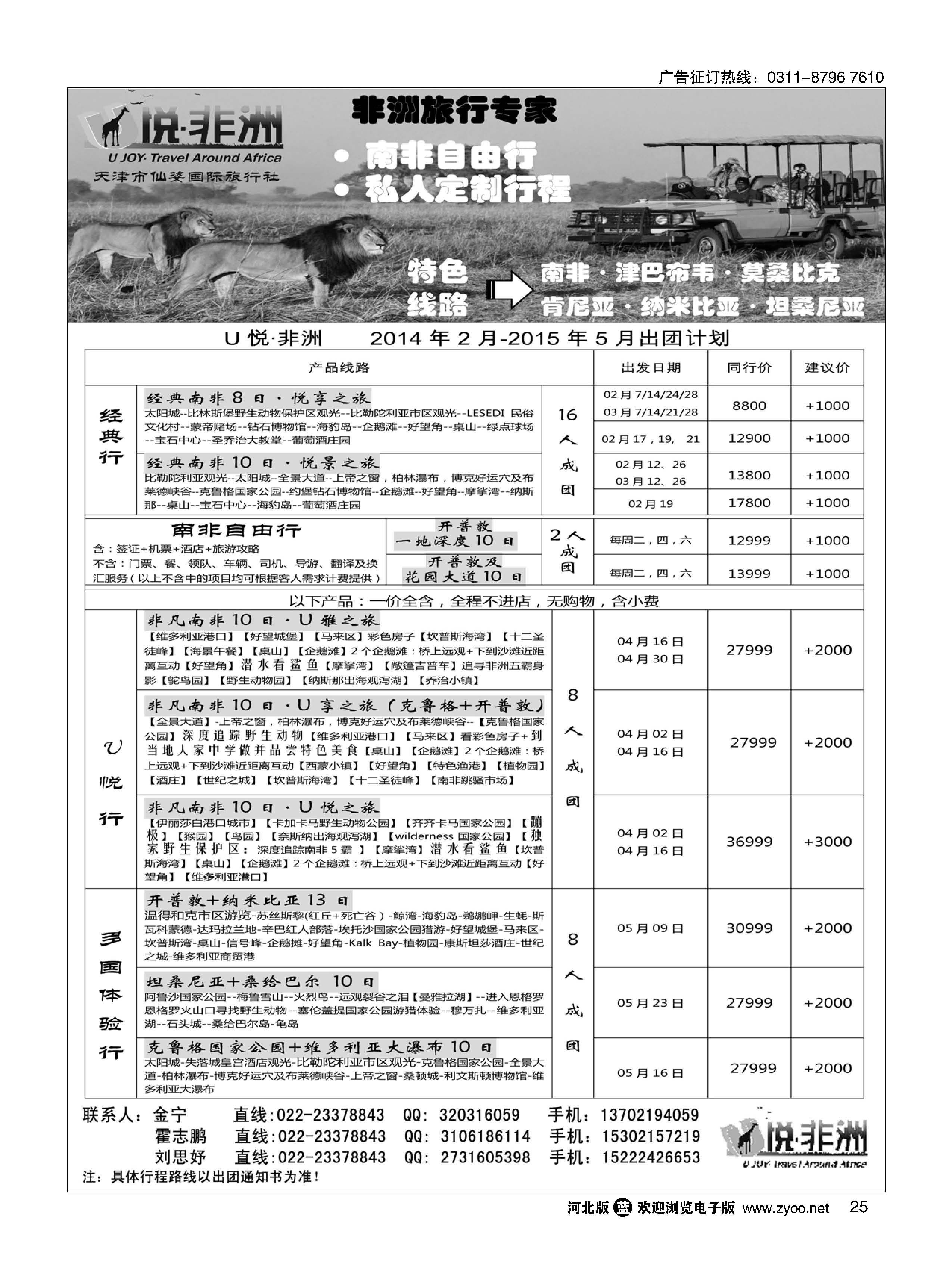25 U悦·非洲专线