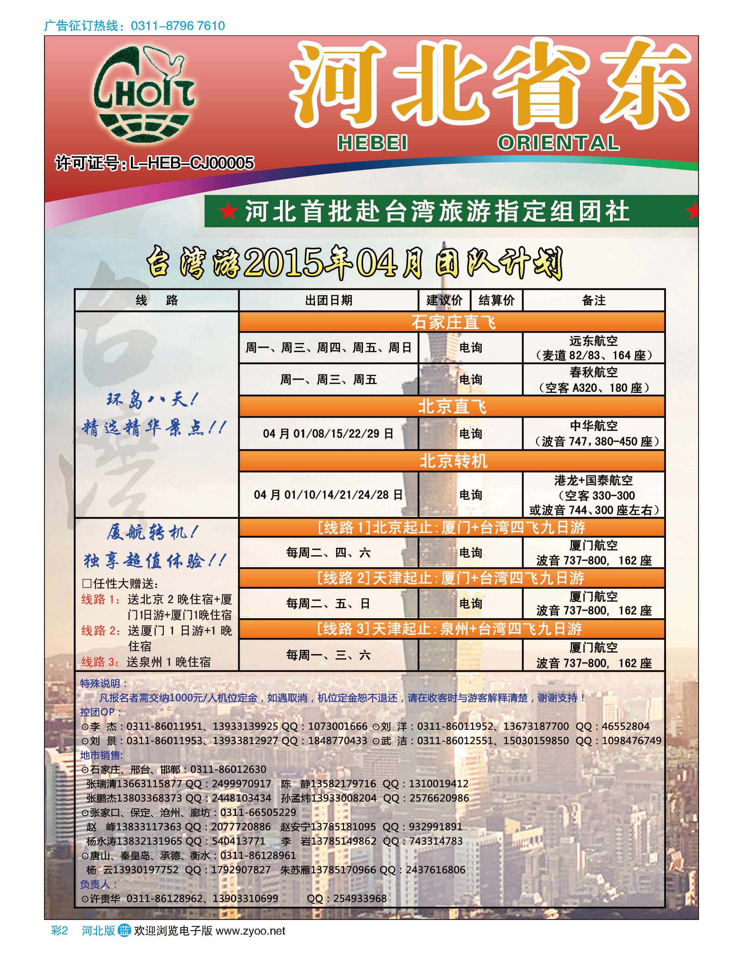 彩02 河北省东方国际旅行社 