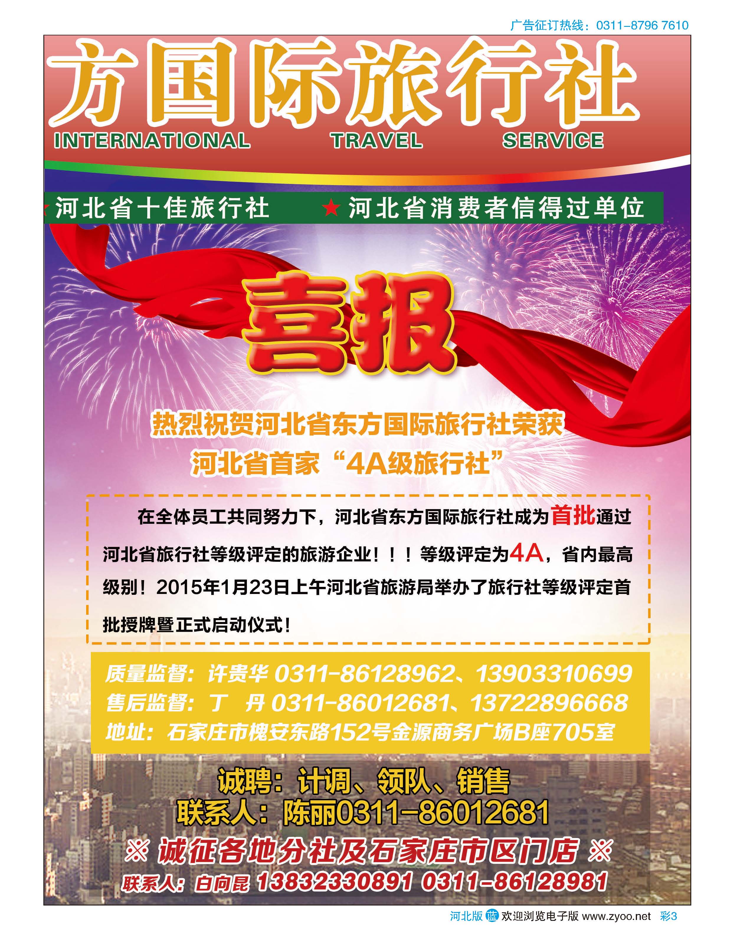 彩03 河北省东方国际旅行社 