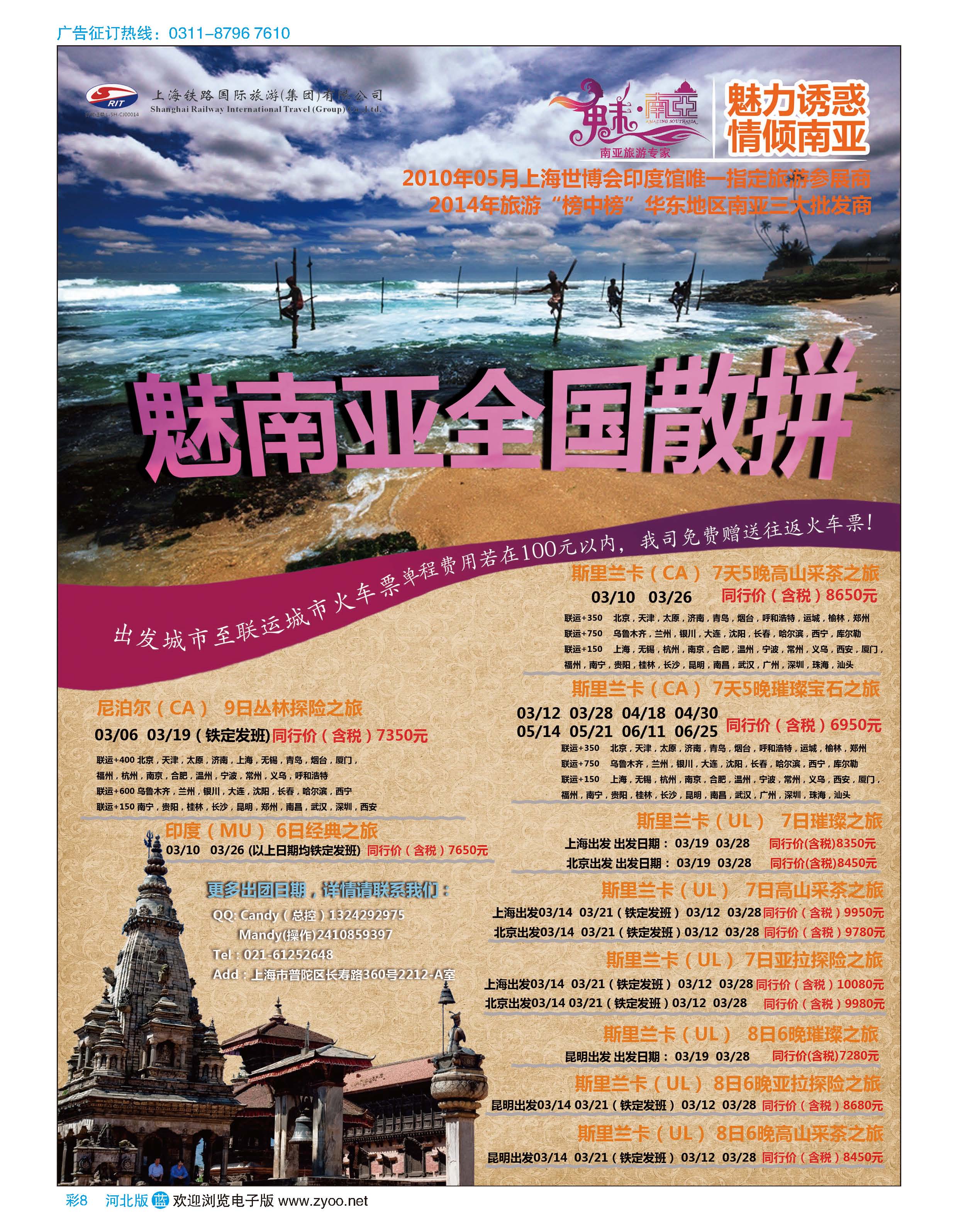 彩08 上海铁路国际旅游集团有限公司--魅南亚