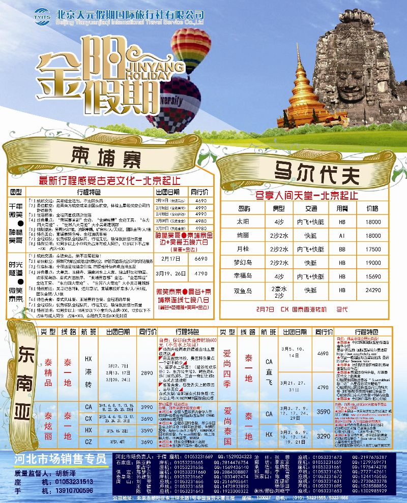 彩10 北京天元假期国际旅行社·金阳假期 