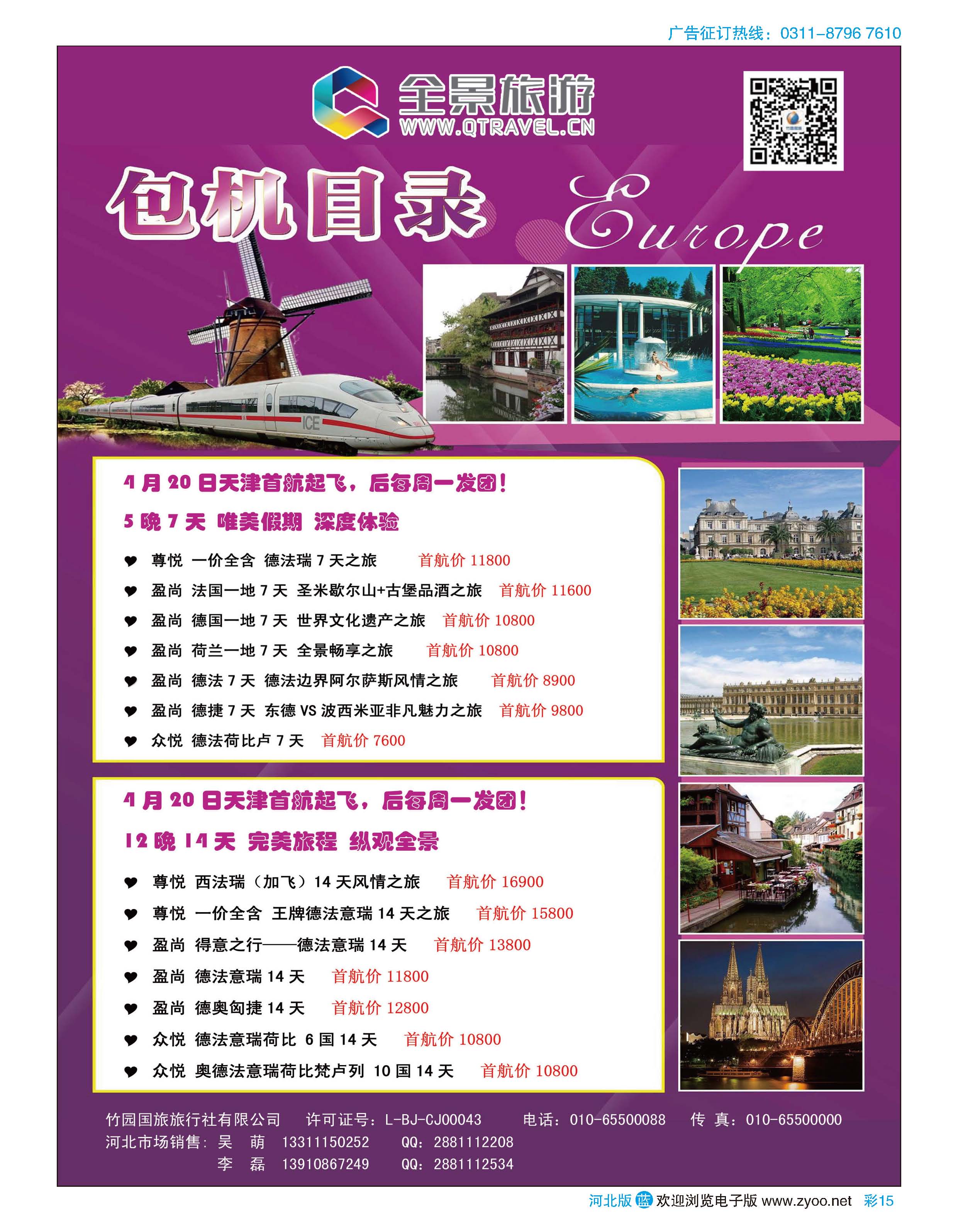 彩15 竹园国旅·全景旅游 
