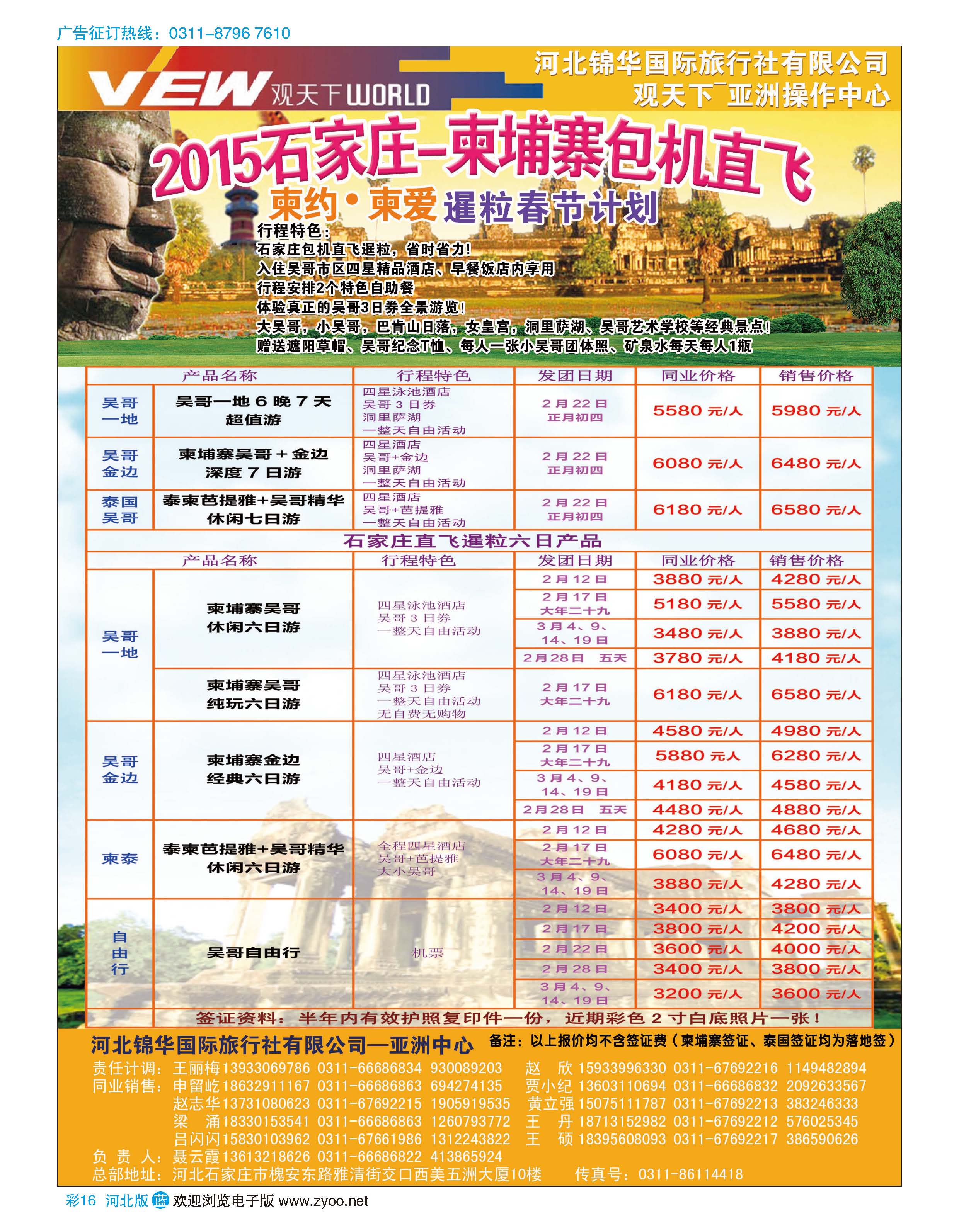 彩16 河北锦华国际旅行社·柬埔寨包机