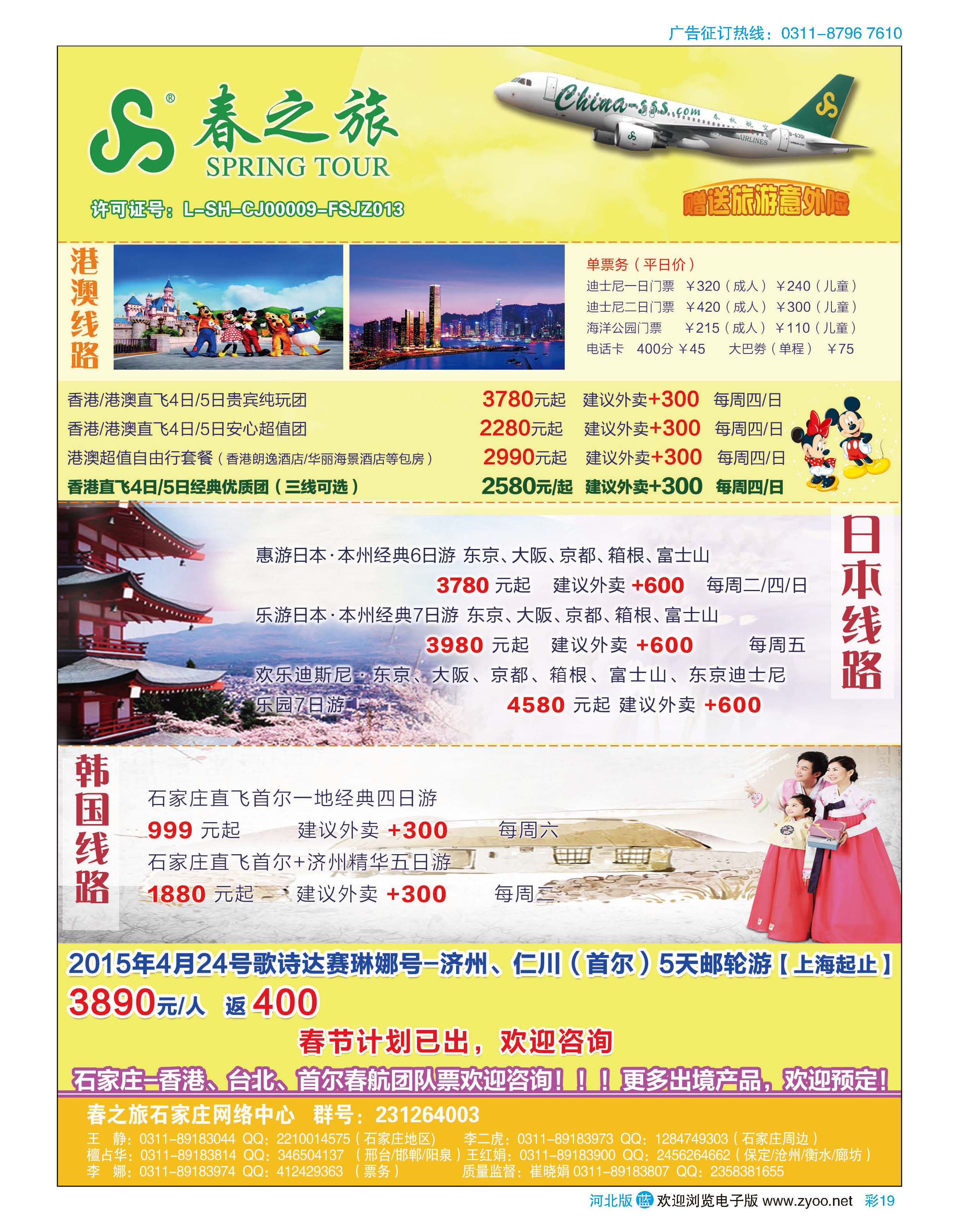 彩19 石家庄春秋旅游·港澳游·出境游 