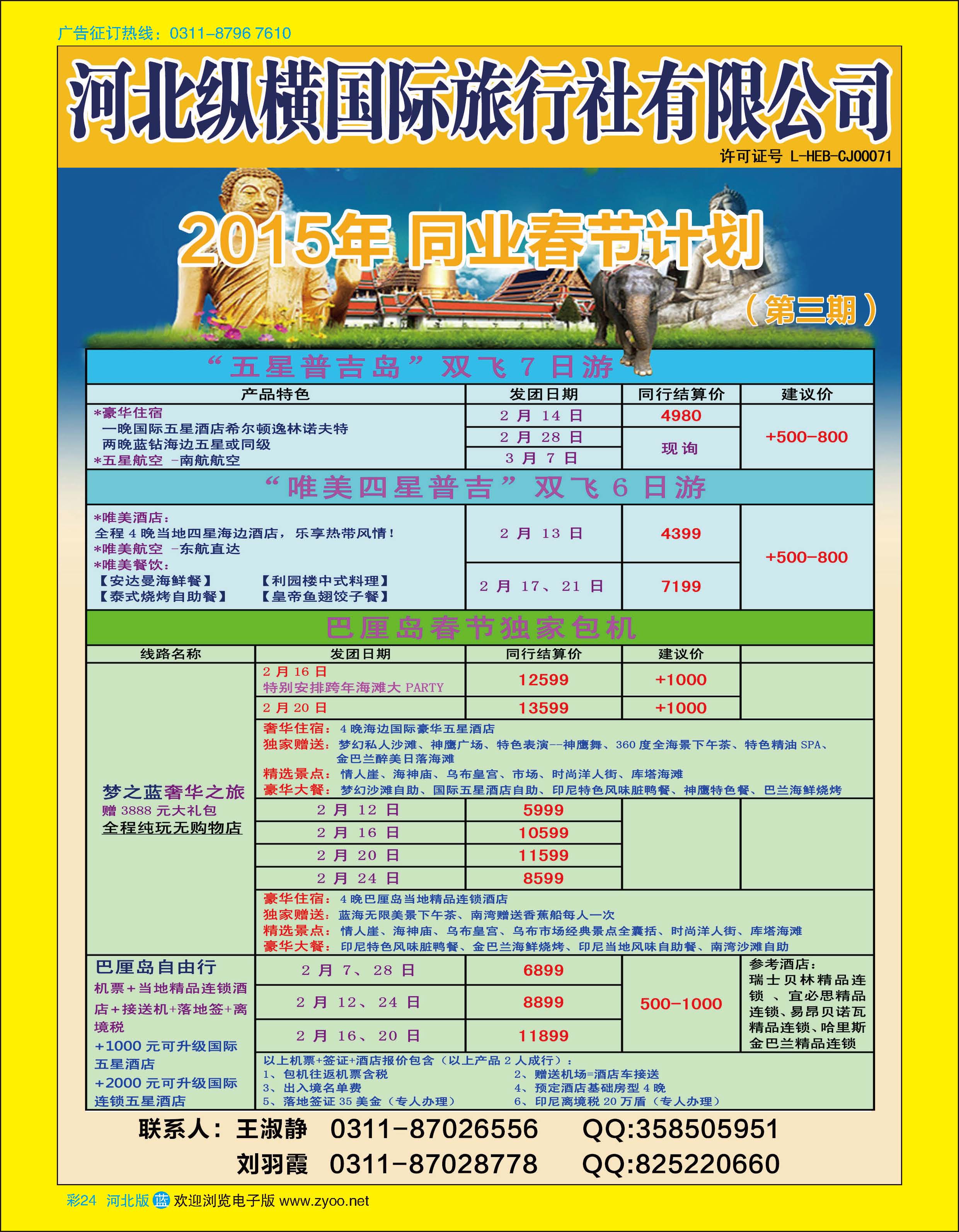 彩24 纵横国旅·出境专线