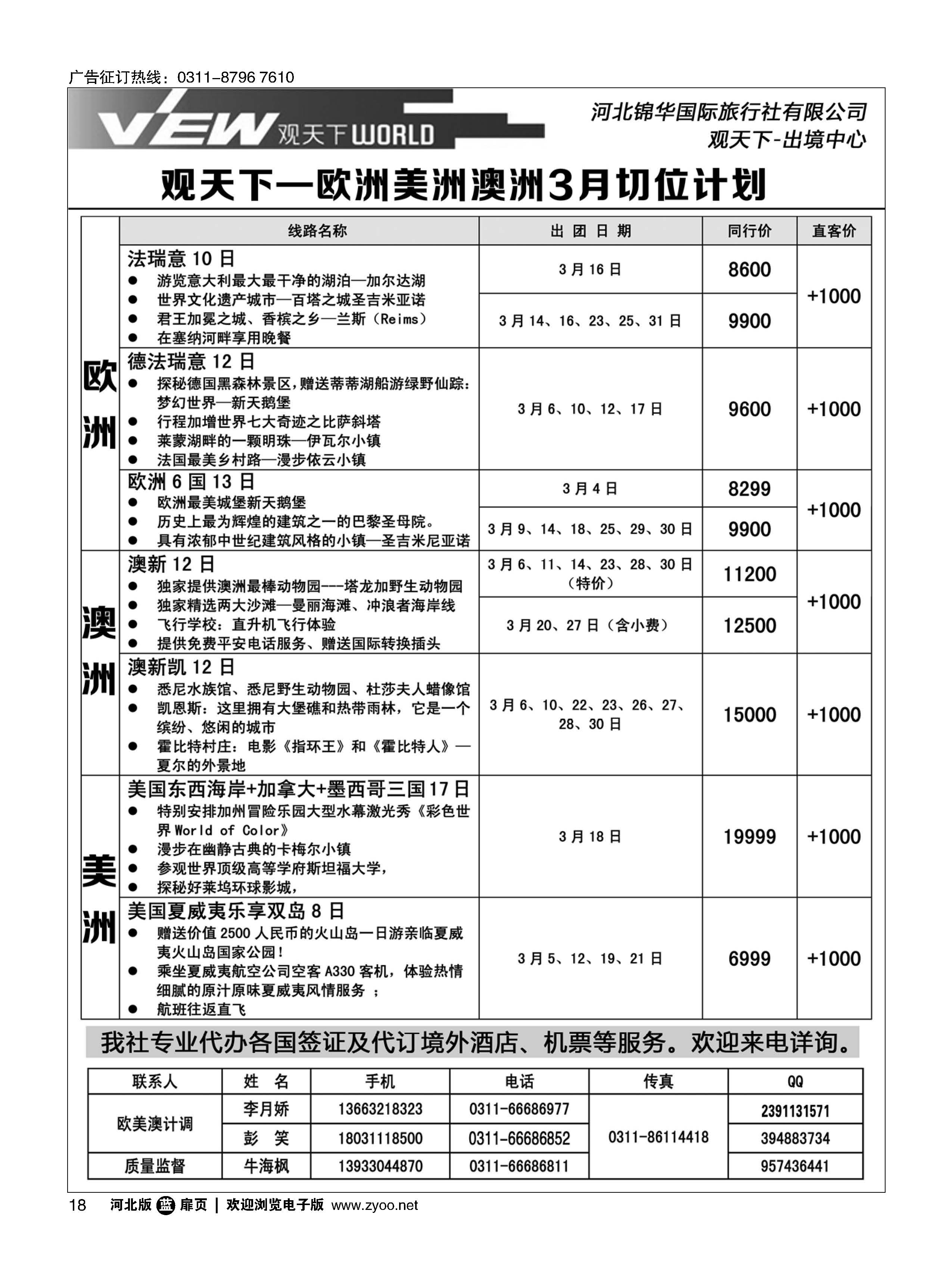 扉16 河北锦华国际旅行社 欧美专线 