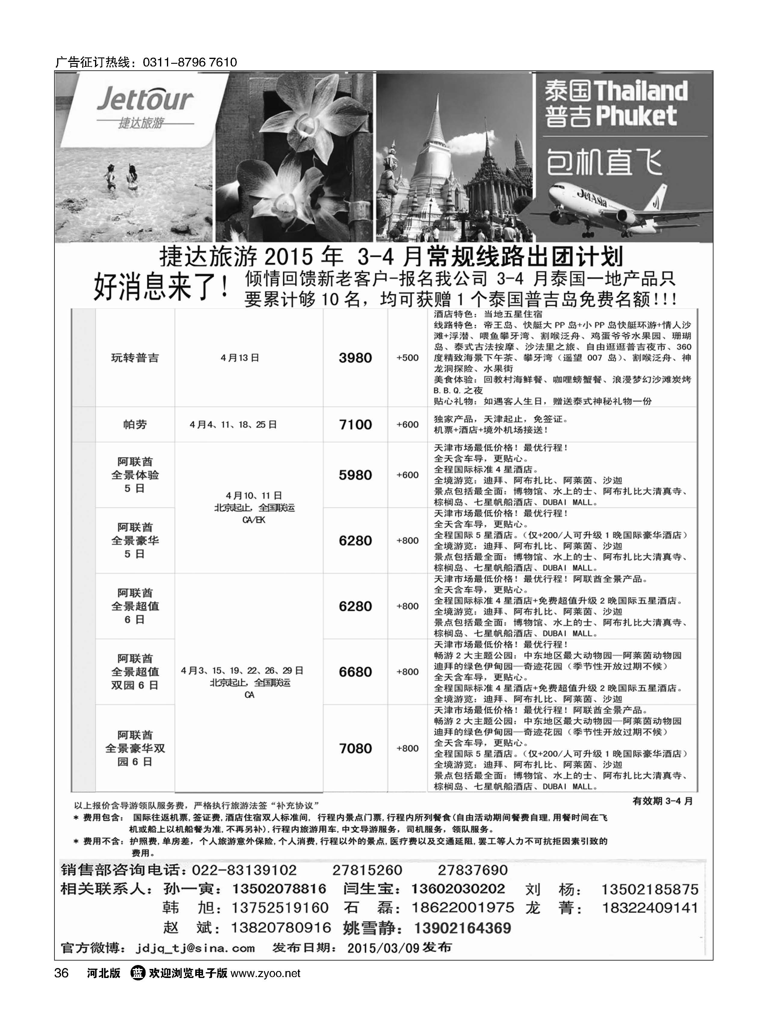 36 捷达假期 