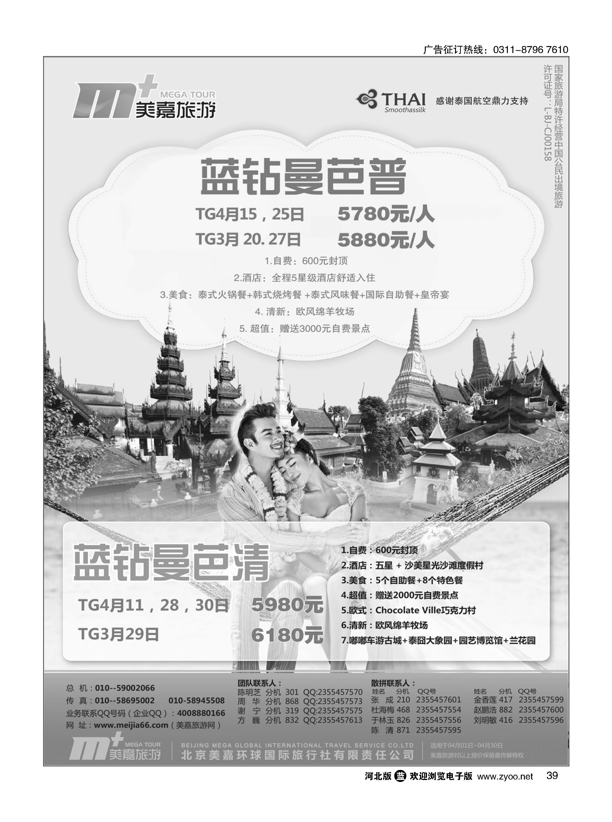 39 美嘉旅游 