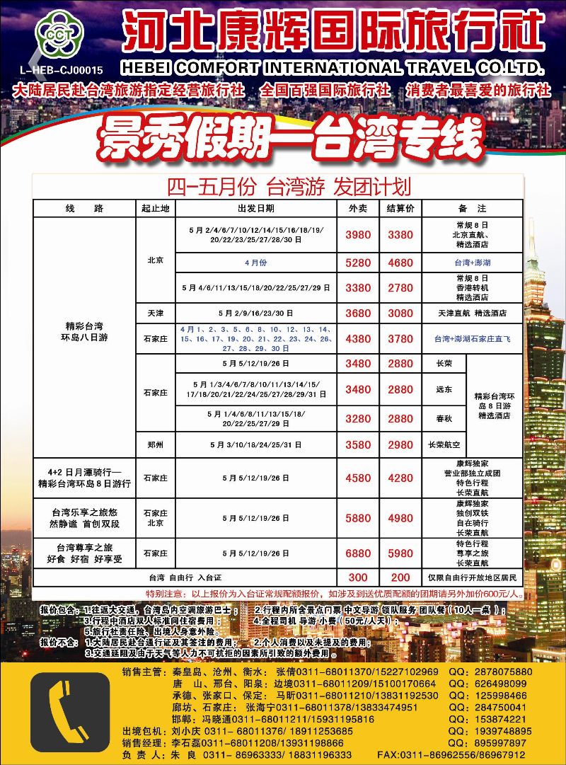 国际封二 康辉台湾