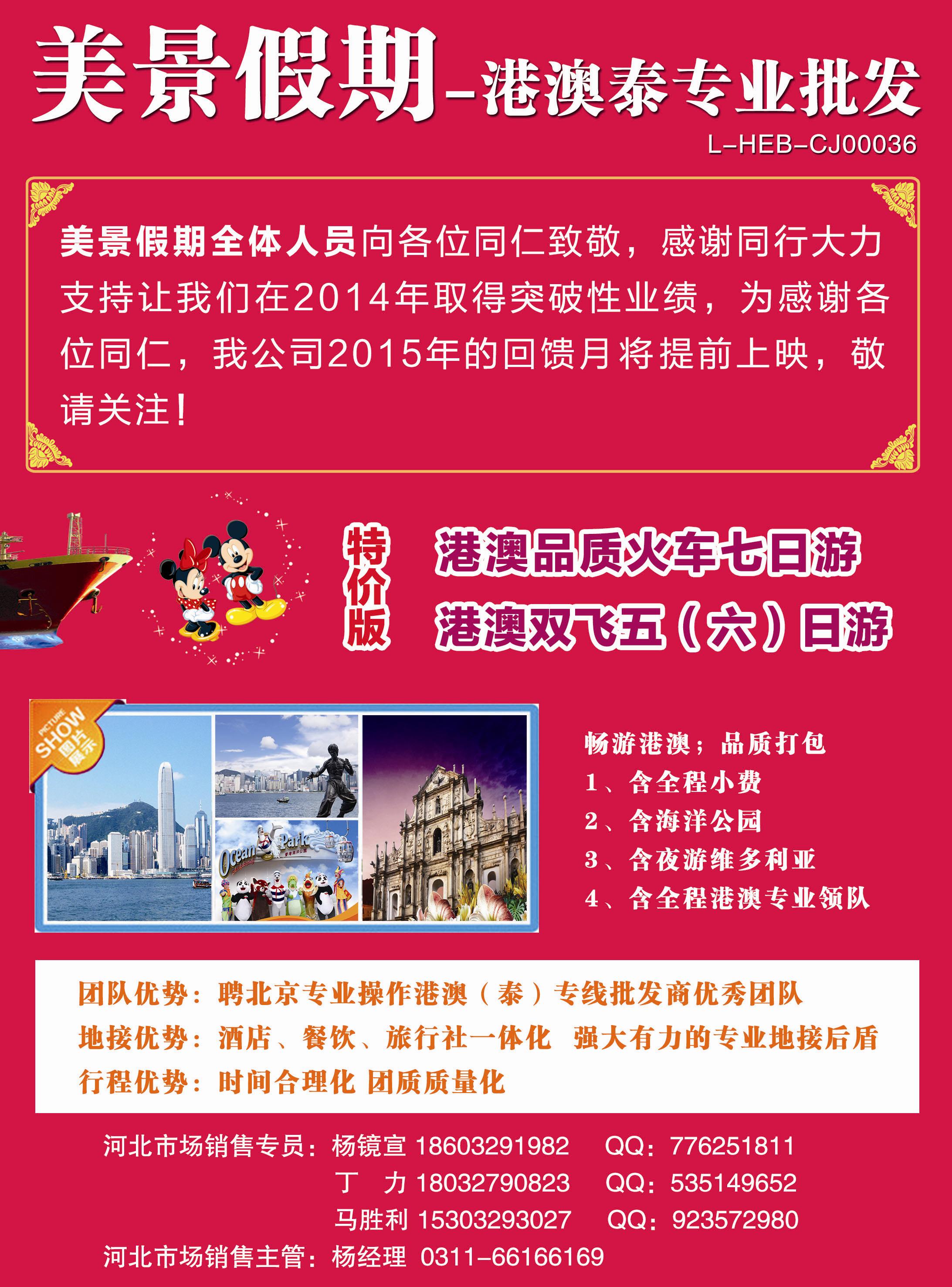 国际封底 美景假期