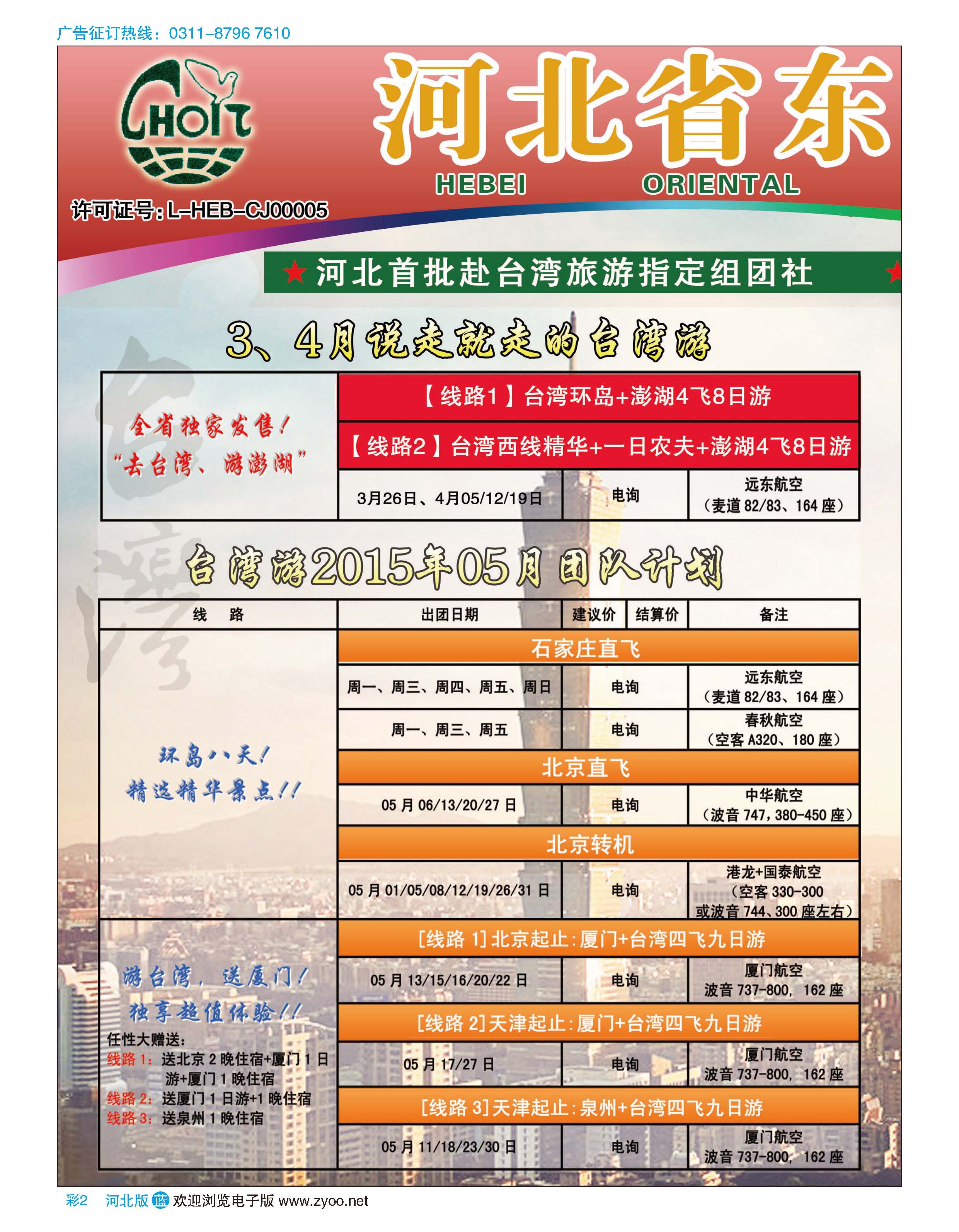 彩02 河北省东方国际旅行社 