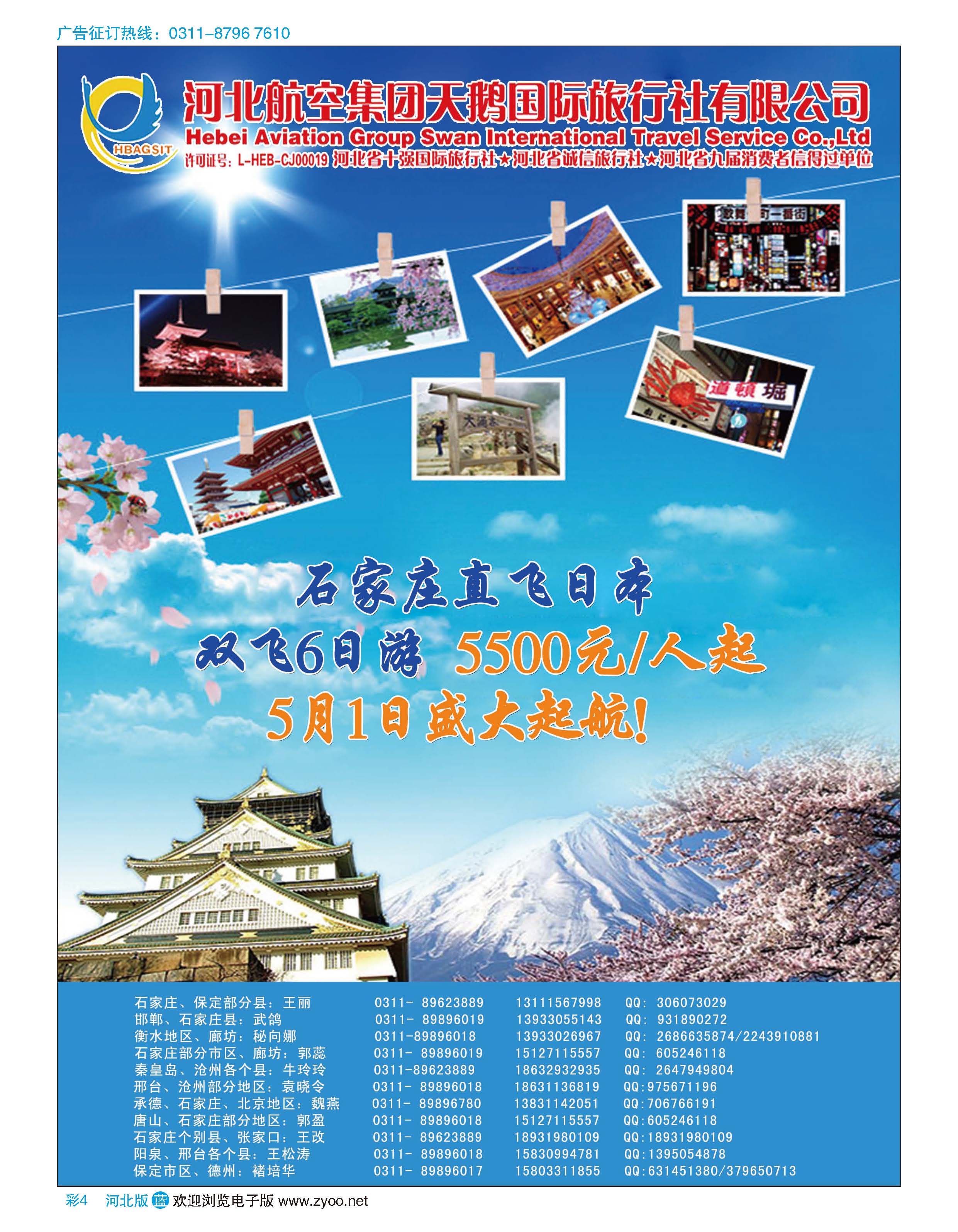彩04 河北航空天鹅国际旅行社·日韩专线