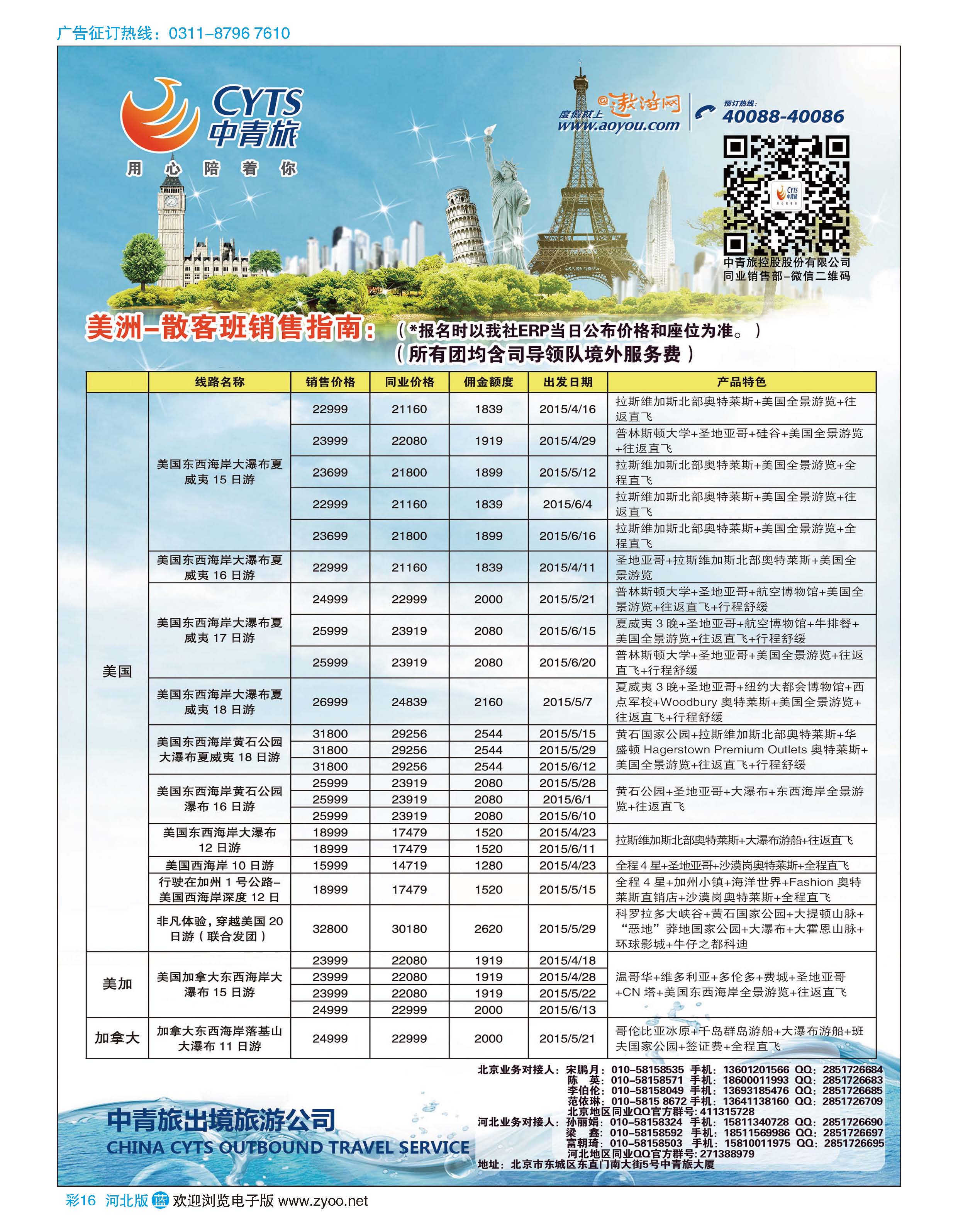 彩16 中青旅控股股份有限公司·品质出品 