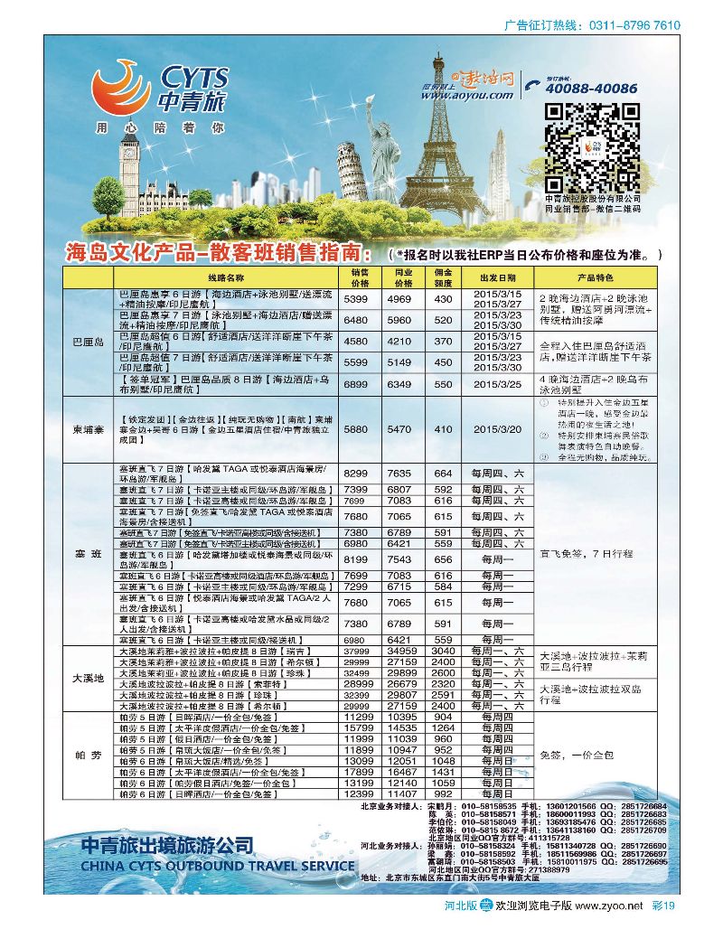 彩19 中青旅控股股份有限公司·品质出品 