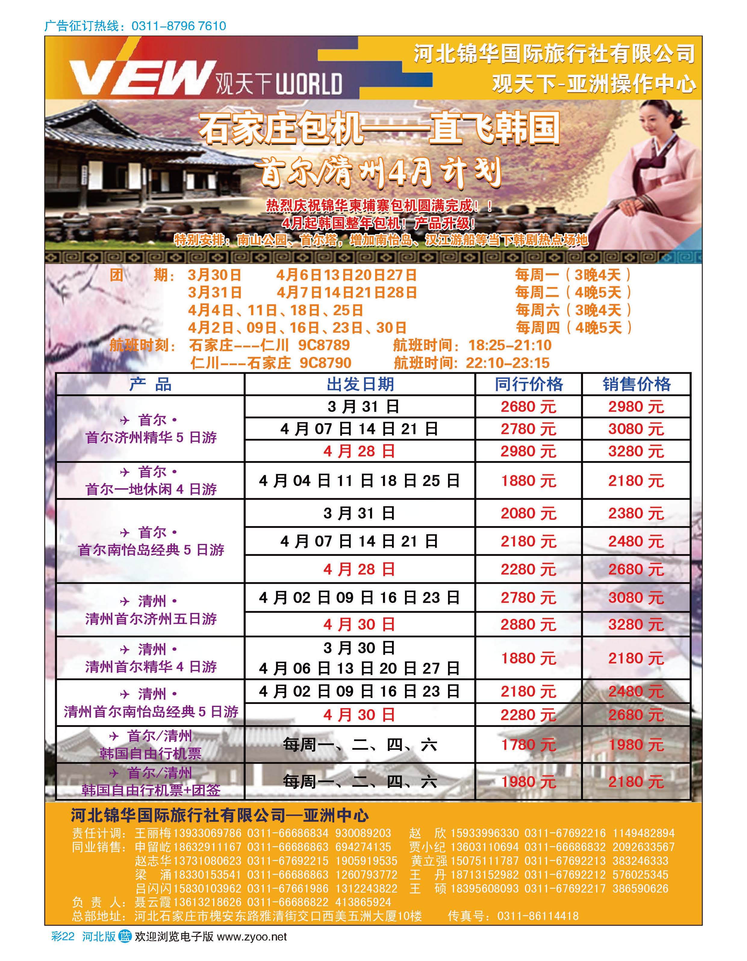 彩22 河北锦华国际旅行社·韩国包机