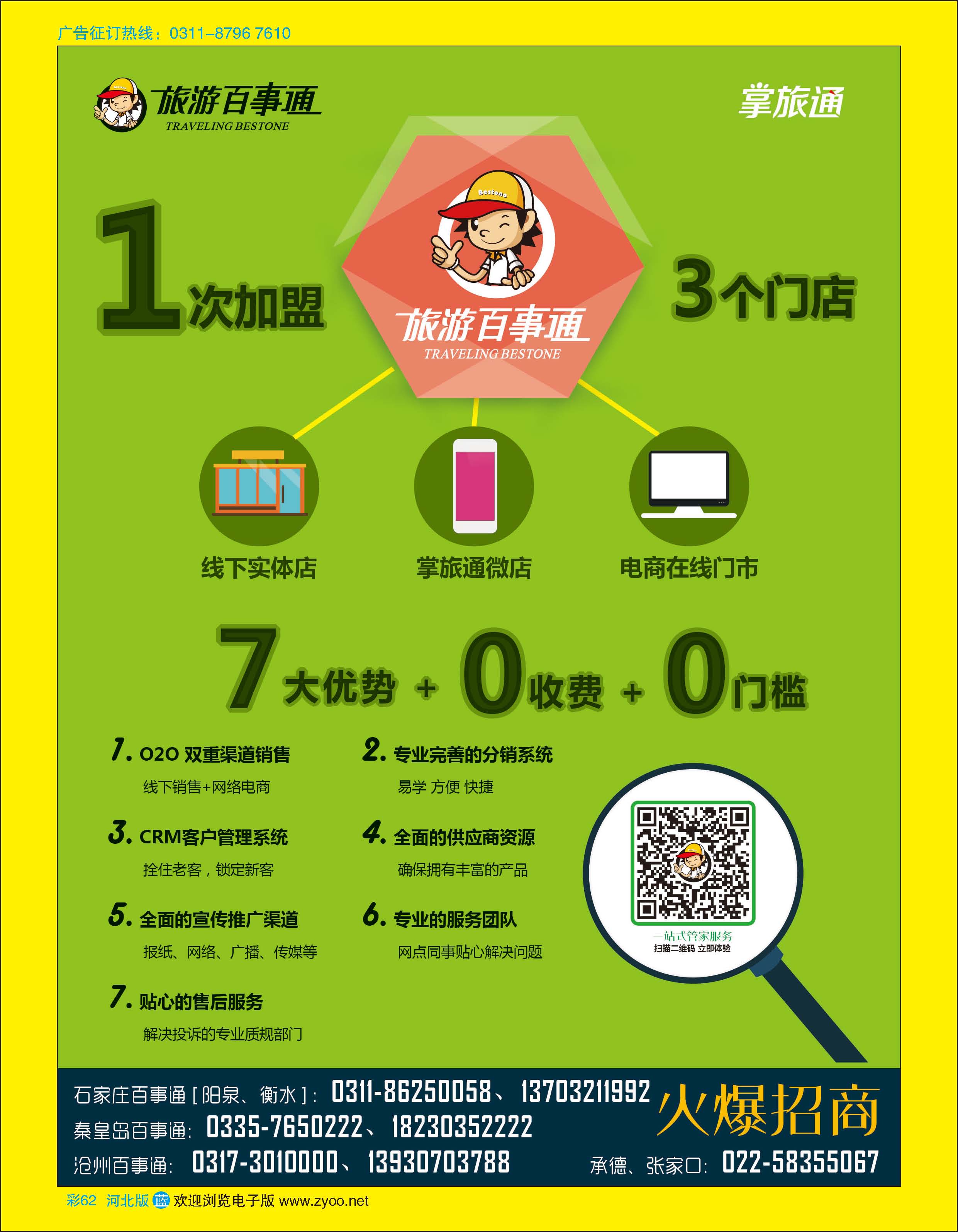彩62 天津旅游百事通国际旅行社
