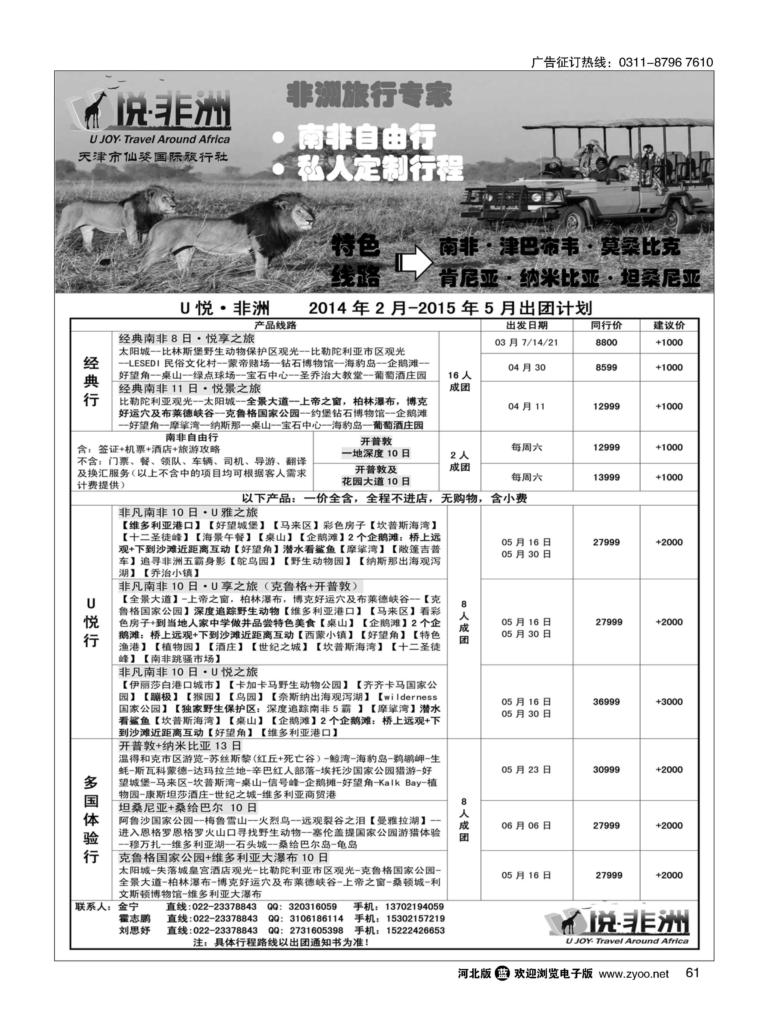 61 U悦·非洲专线