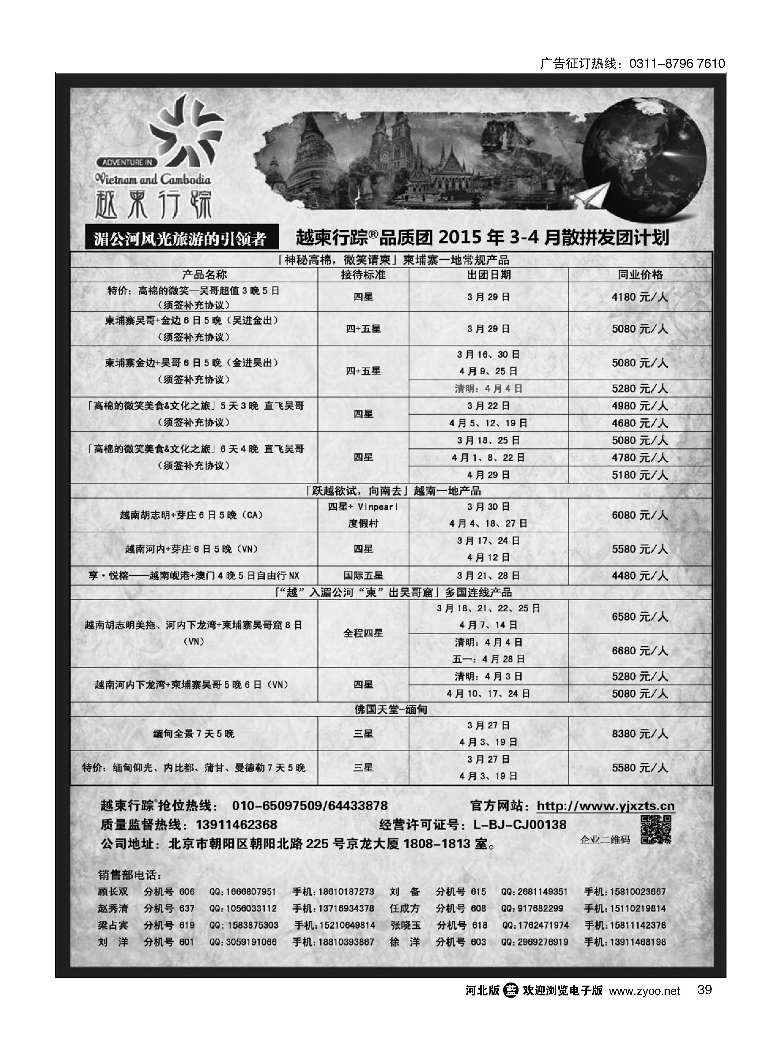 39 越柬行踪  