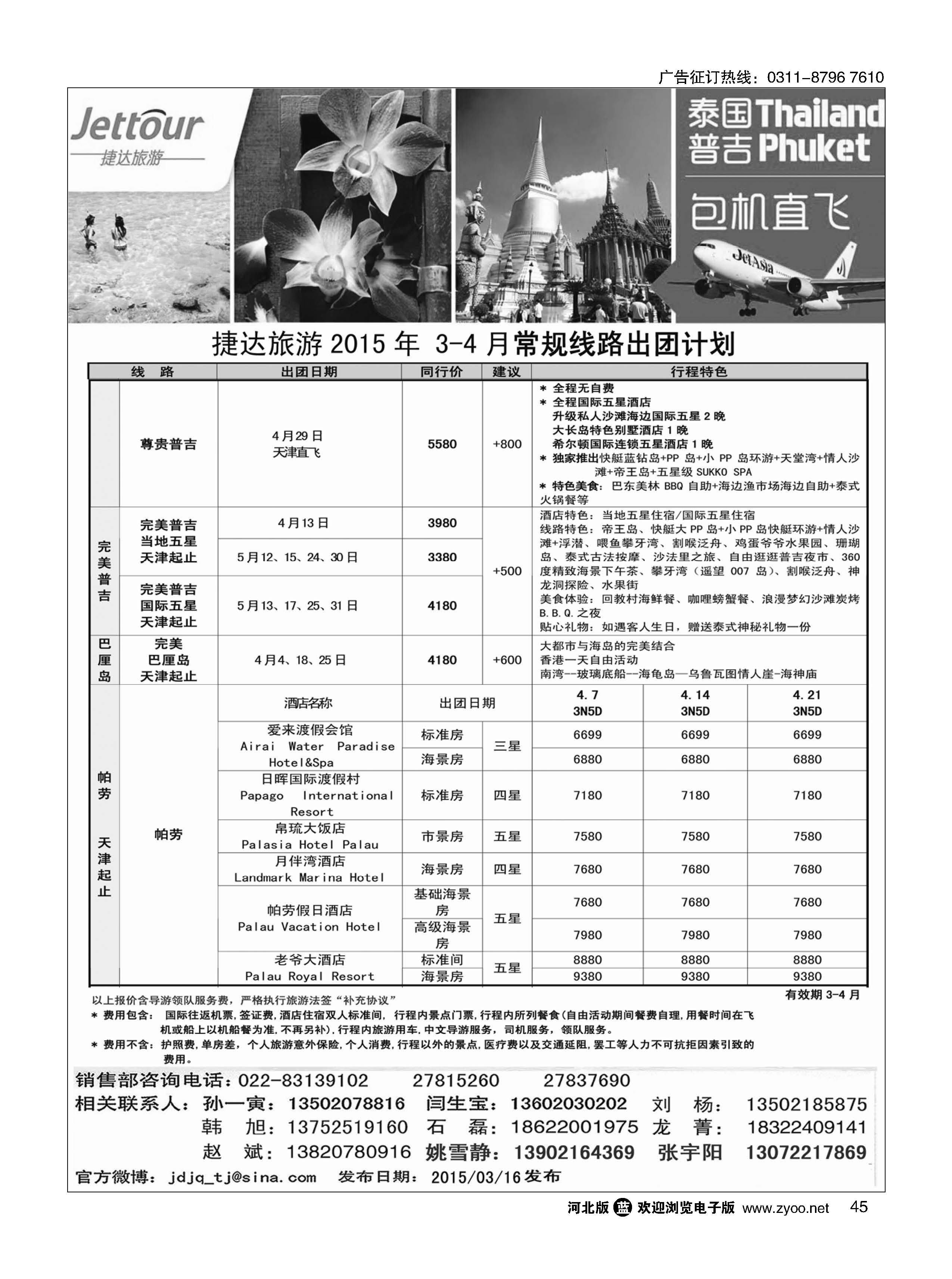 45 捷达假期 