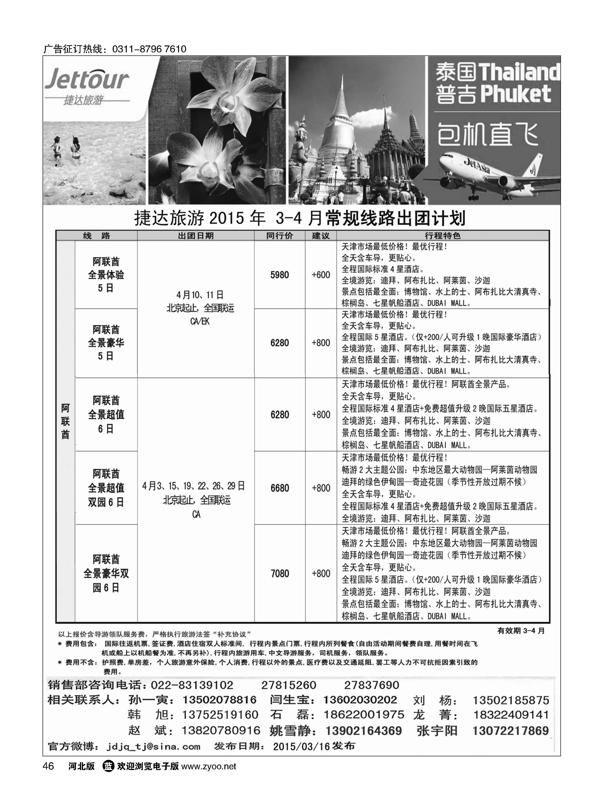 46 捷达假期 