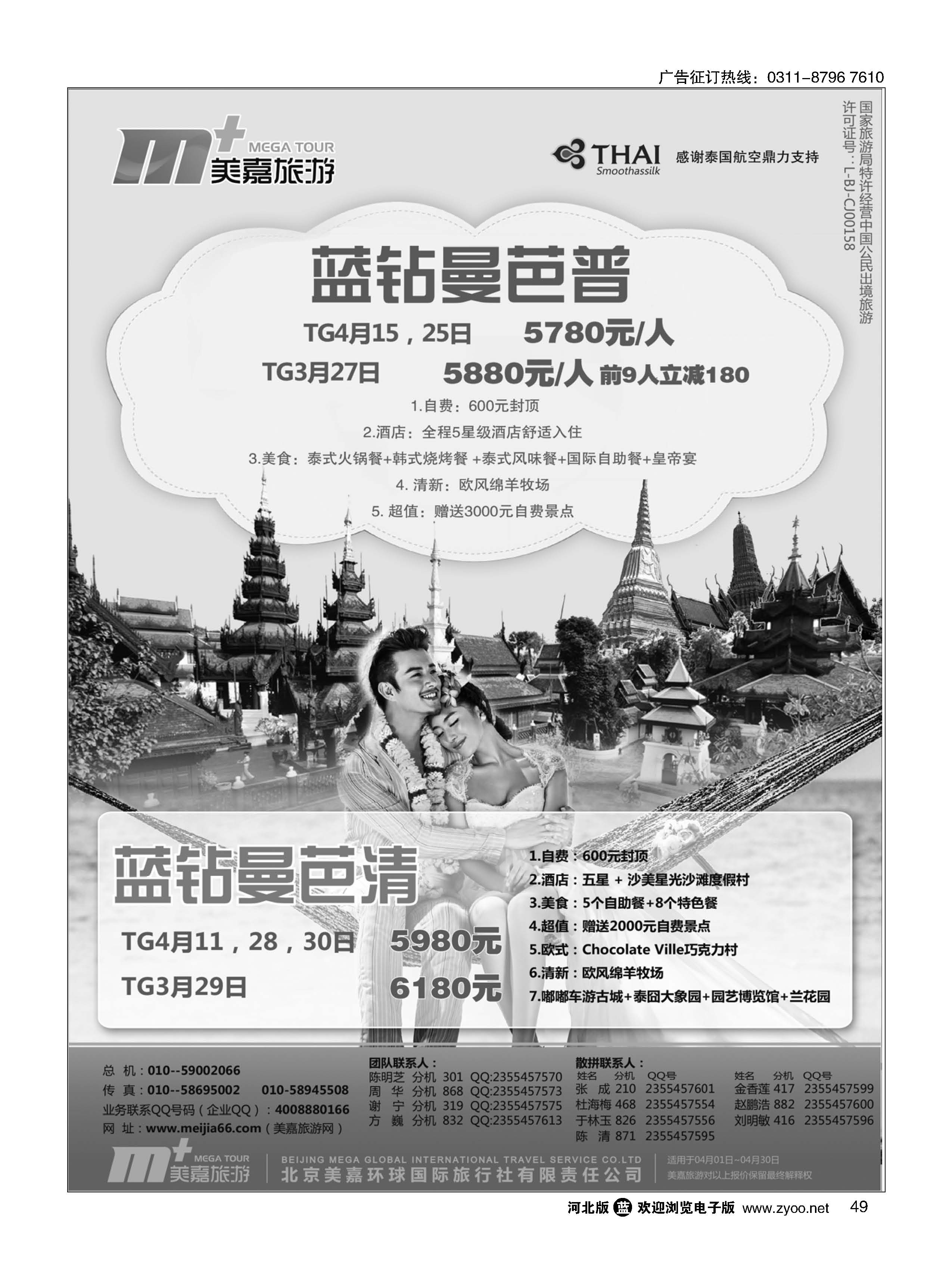 49 美嘉旅游 