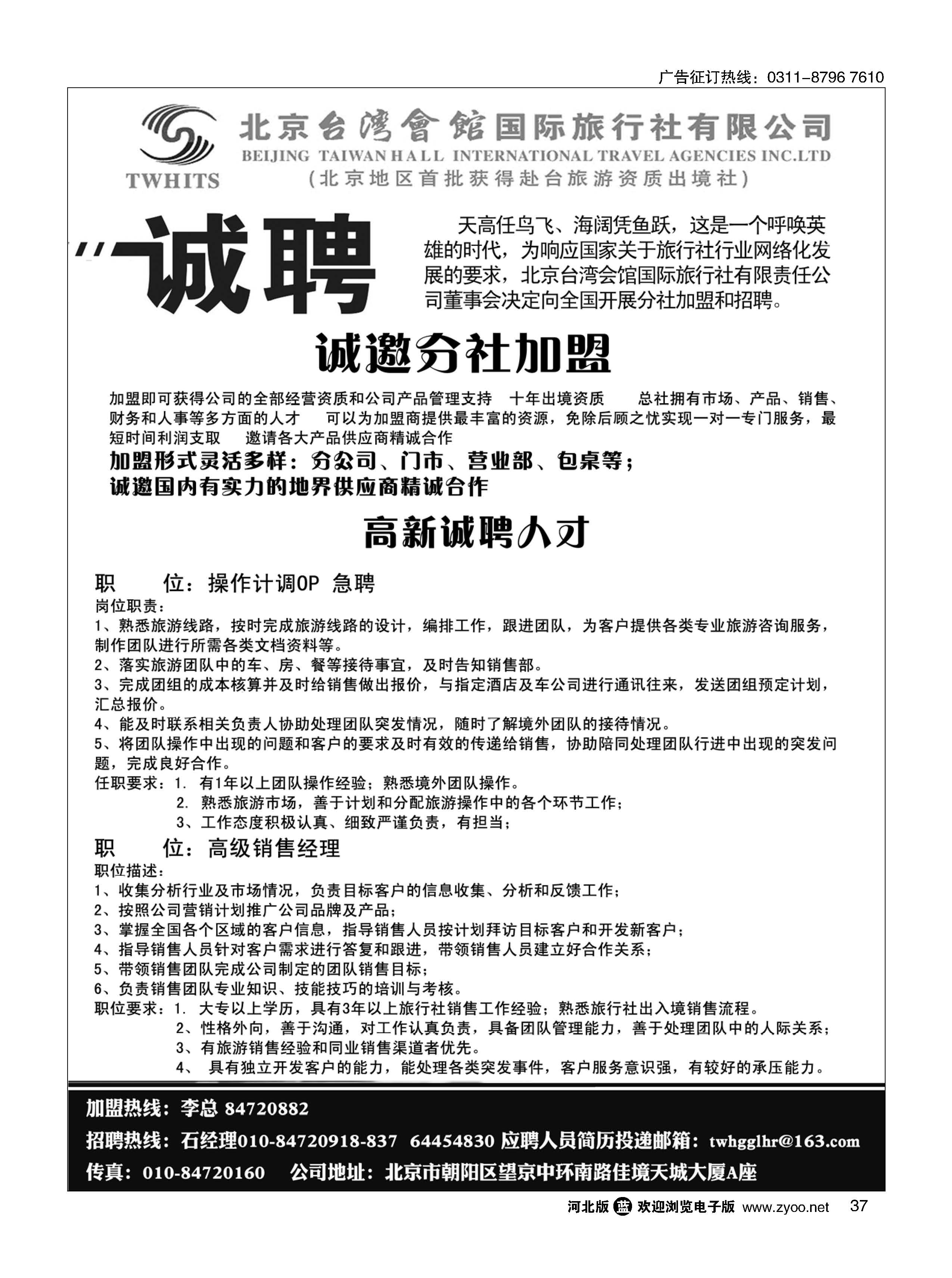 37 北京台湾会馆国际旅行社·诚聘 