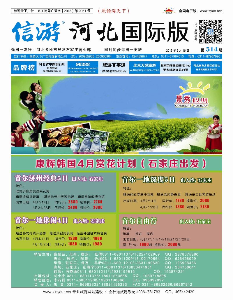 国际封面 河北康辉