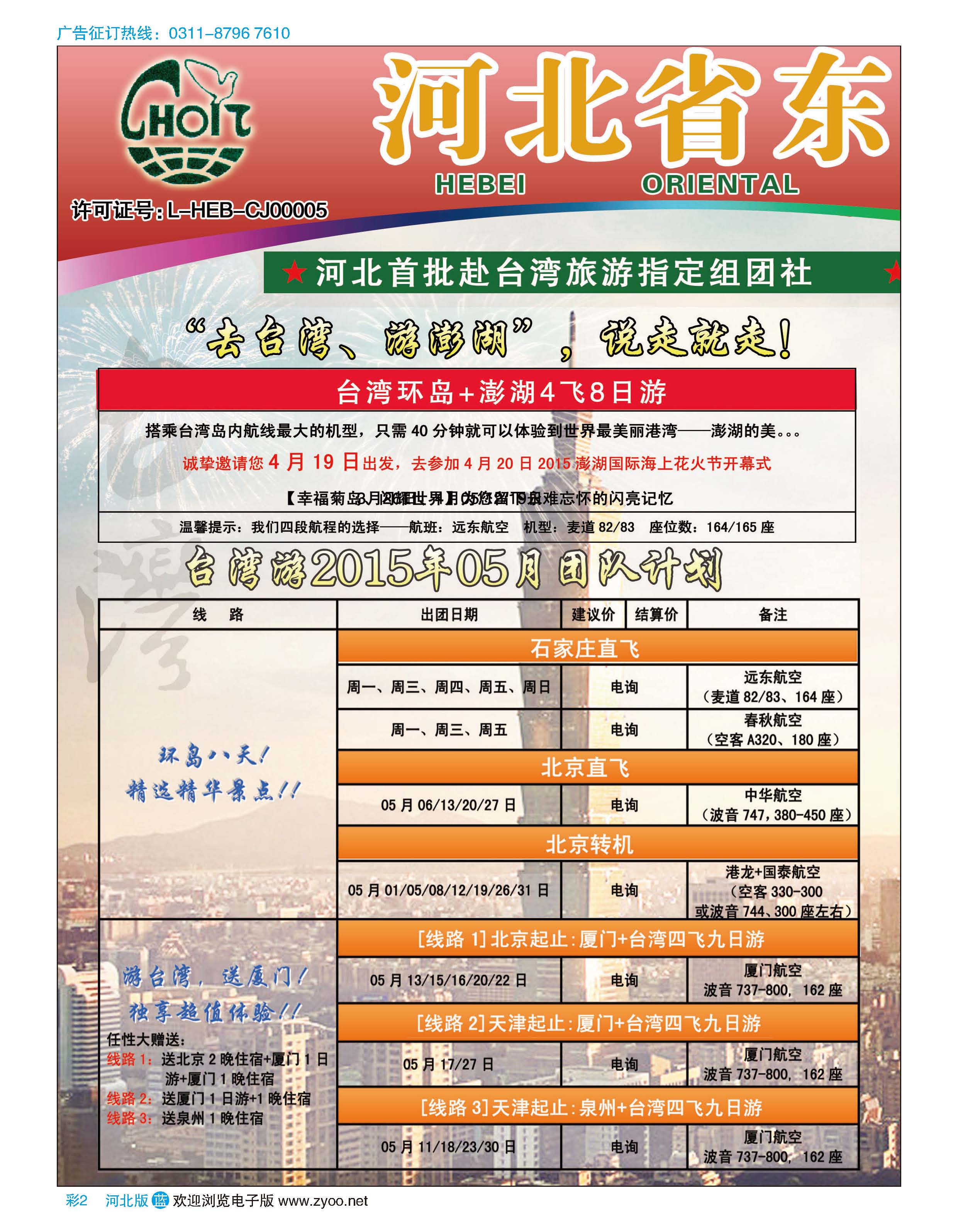彩02 河北省东方国际旅行社 