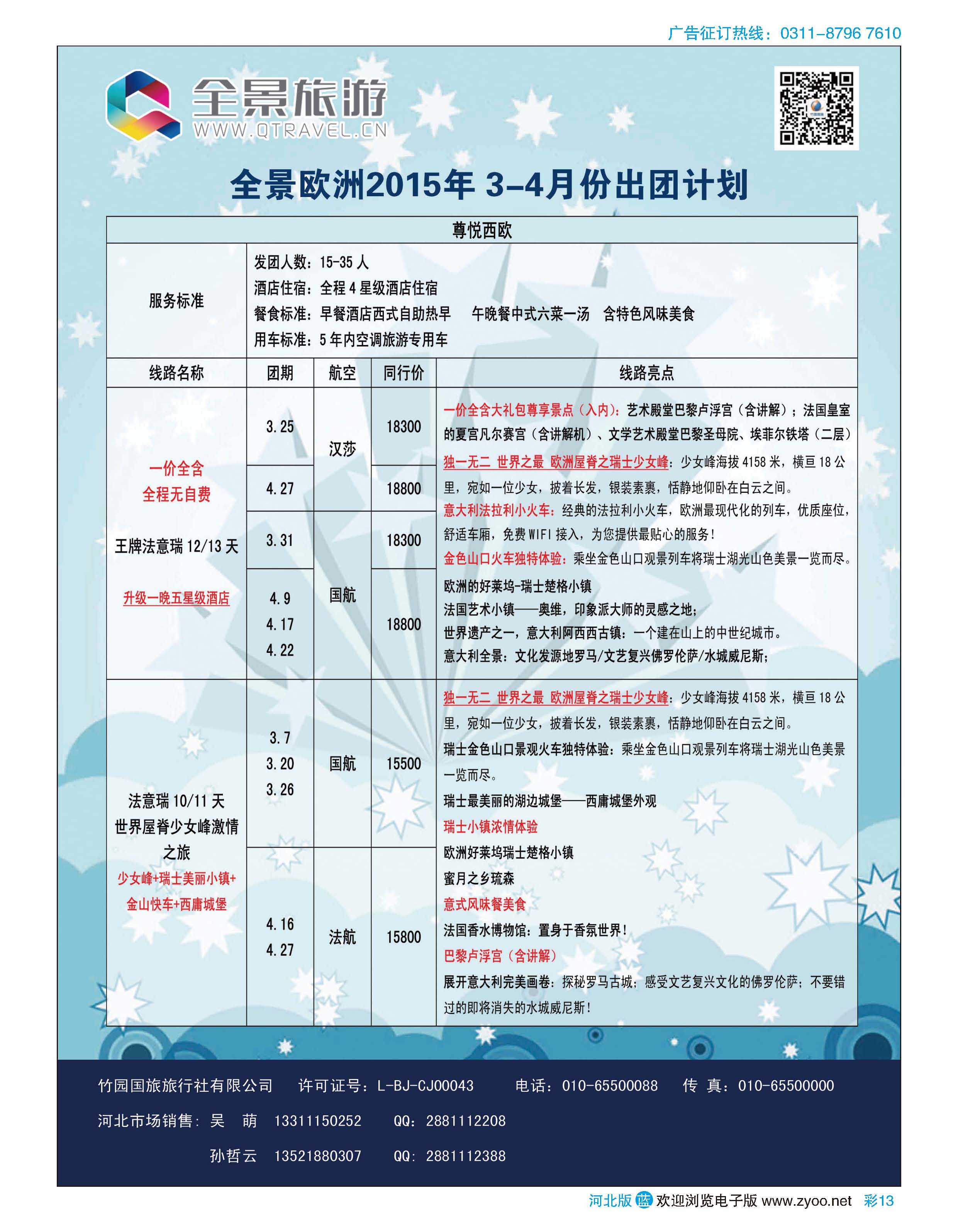 彩13 竹园国旅·全景旅游 