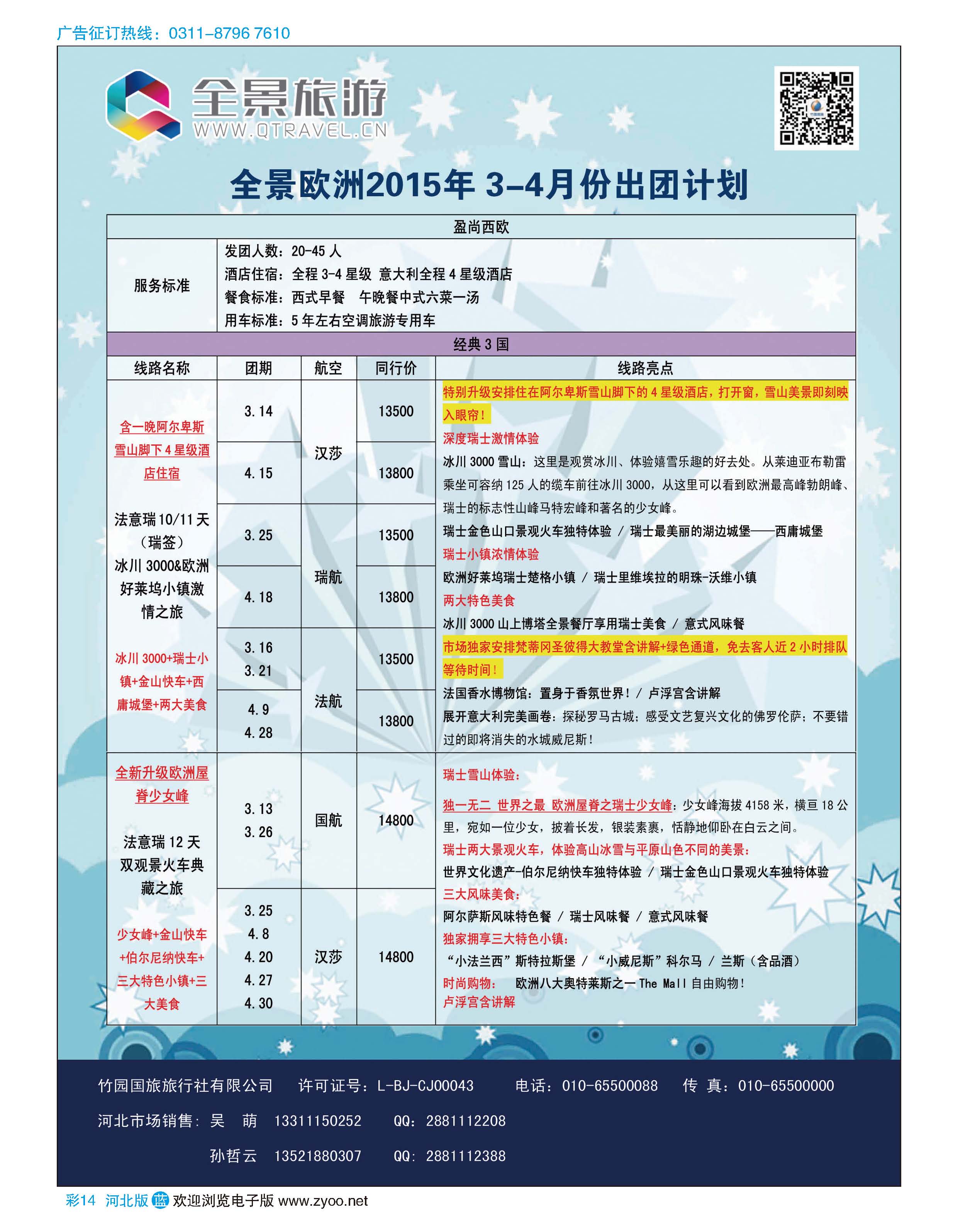 彩14 竹园国旅·全景旅游 