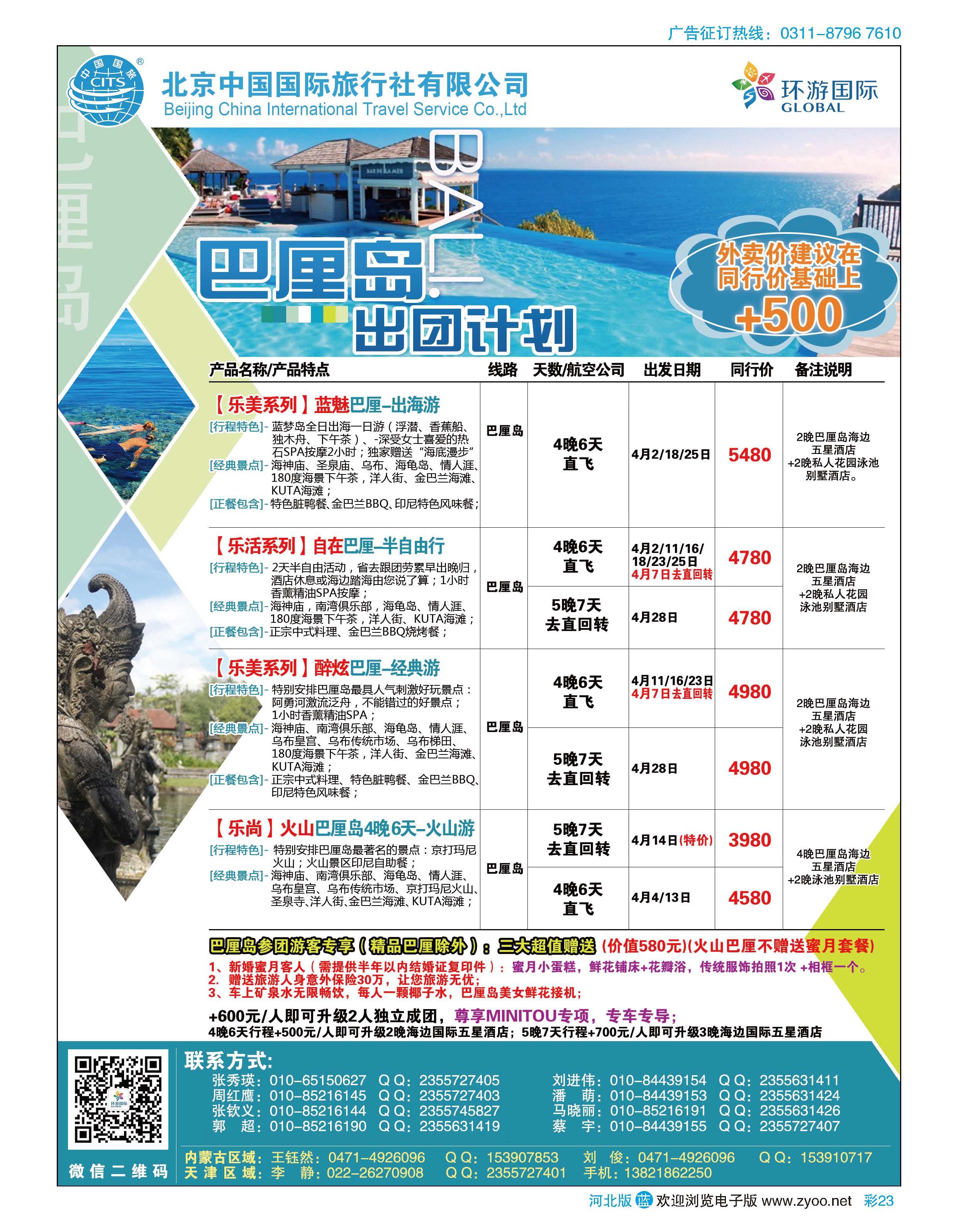 彩23 北京中国国际旅行社有限公司·环游国际·东南亚海岛一手批发