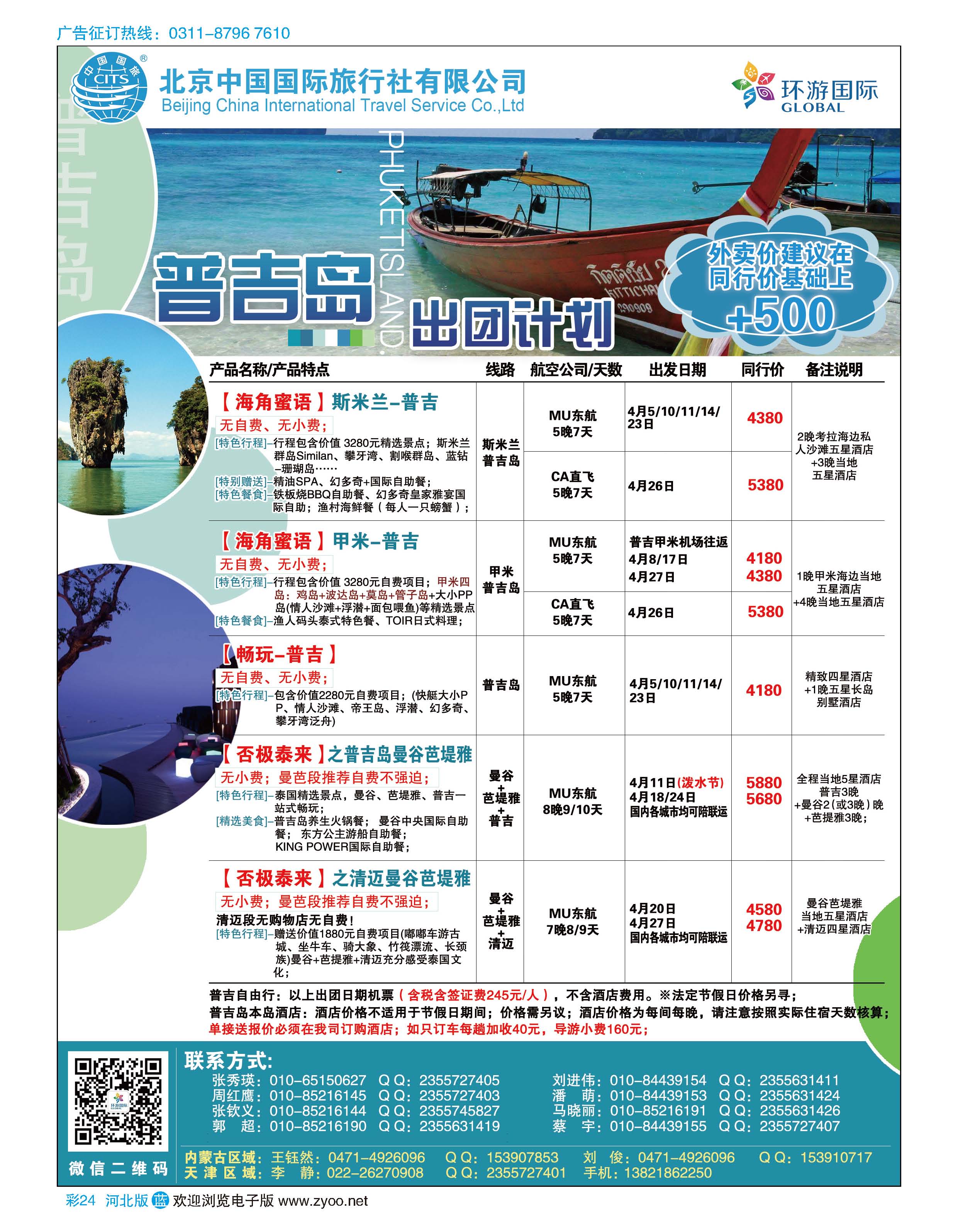 彩24 北京中国国际旅行社有限公司·环游国际·东南亚海岛一手批发