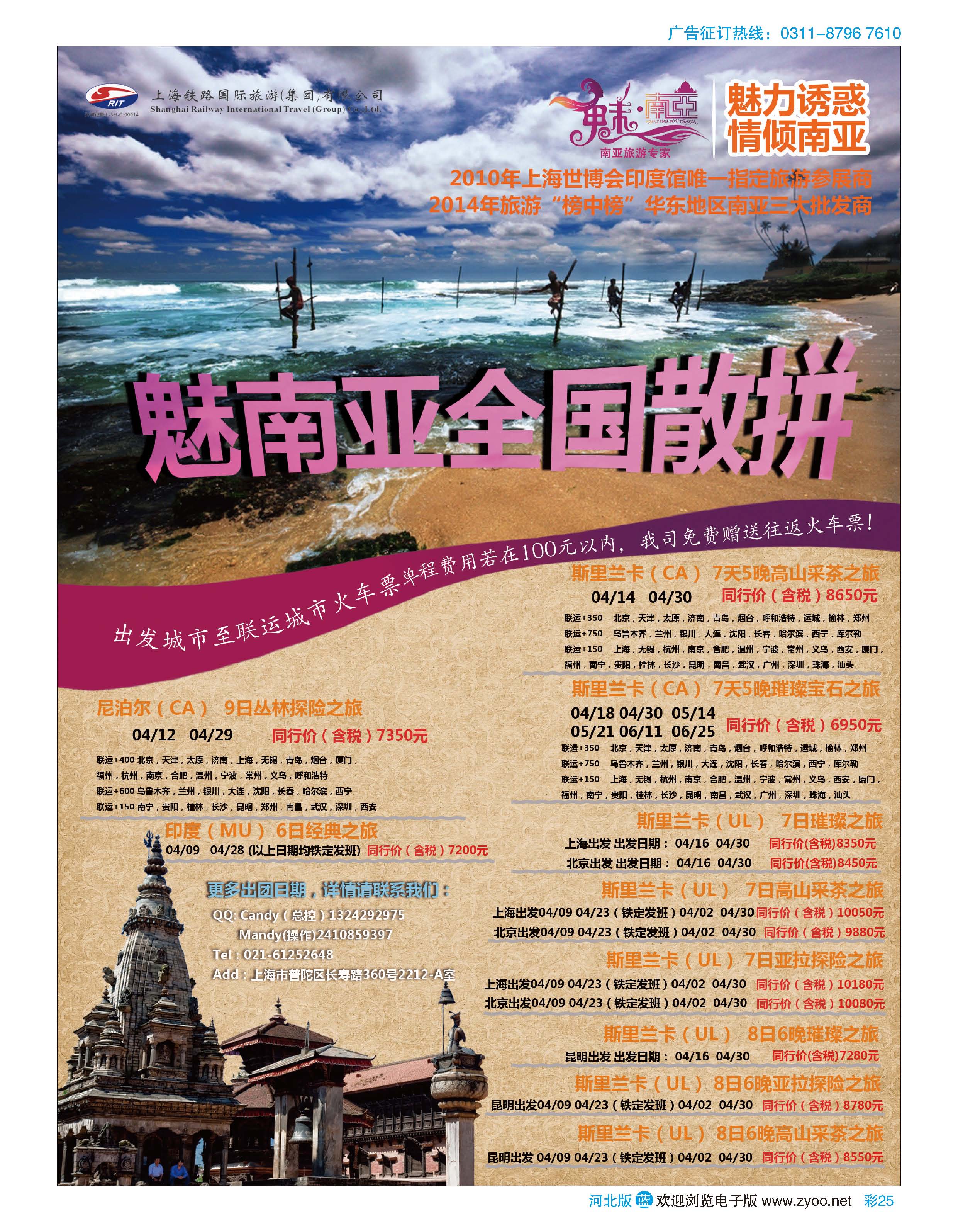 彩25 上海铁路国际旅游集团有限公司--魅南亚 