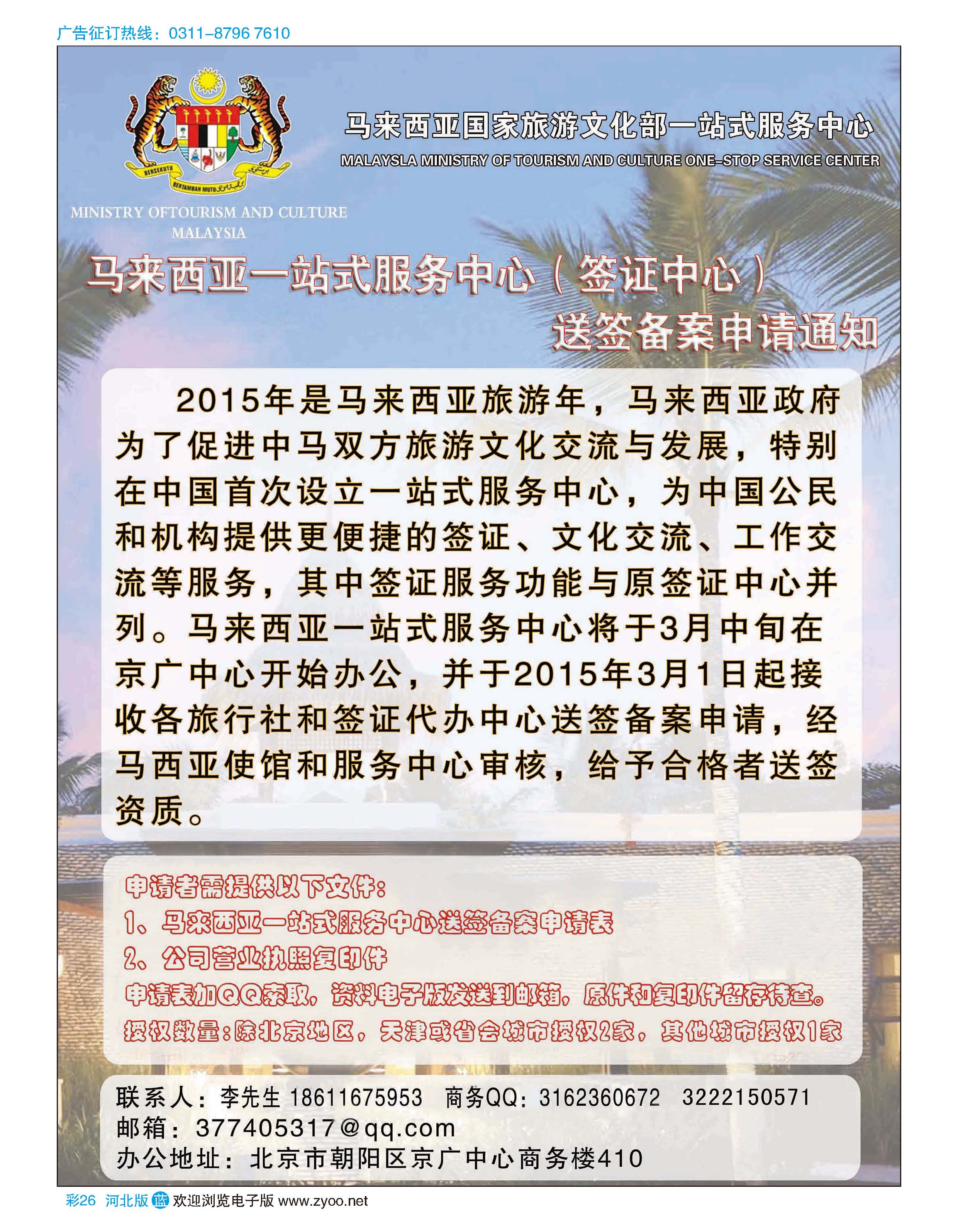 彩26 中商国际旅行社-马来西亚签证中心