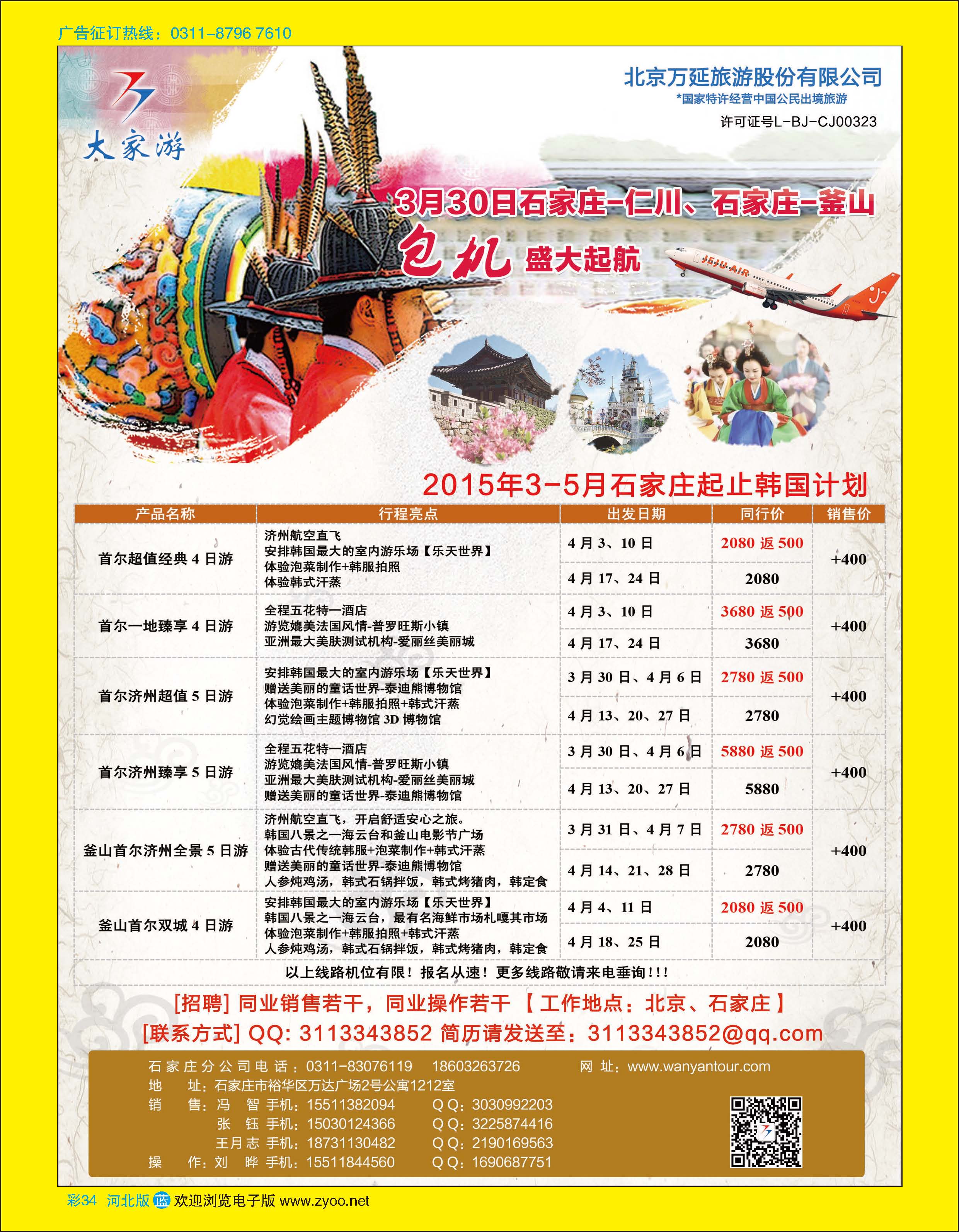 彩34 北京万延旅游·韩国专线