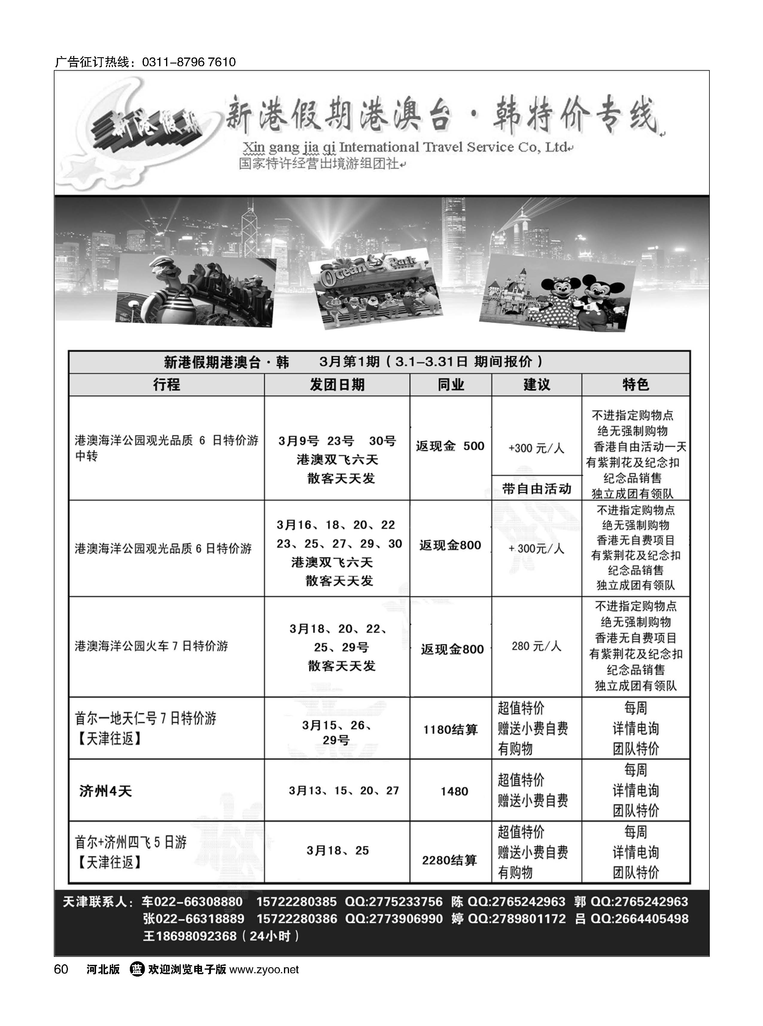 60 新港假期港澳